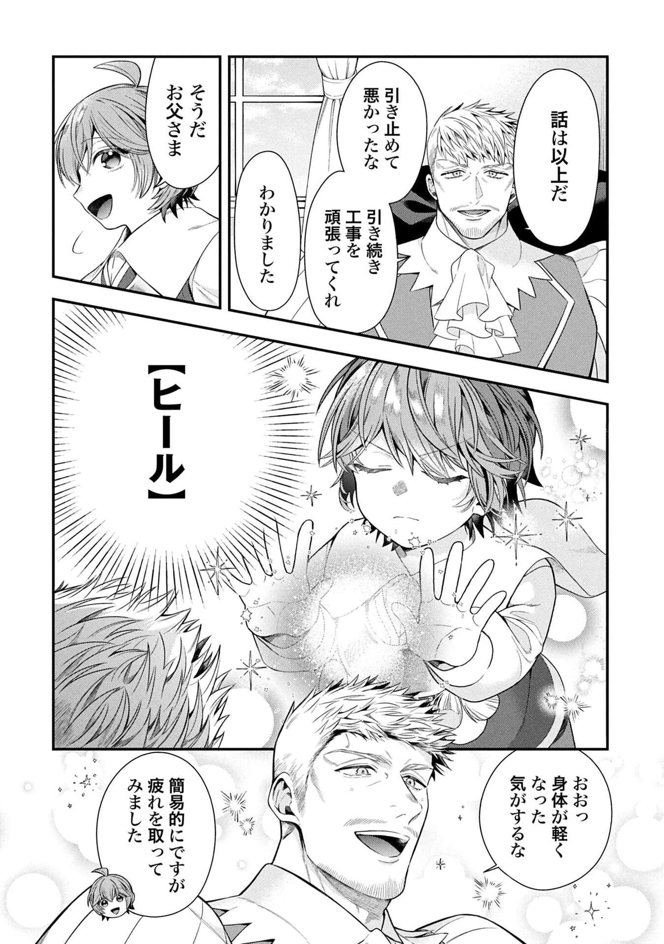 異世界領地改革～土魔法で始める公共事業～ 第37話 - 26