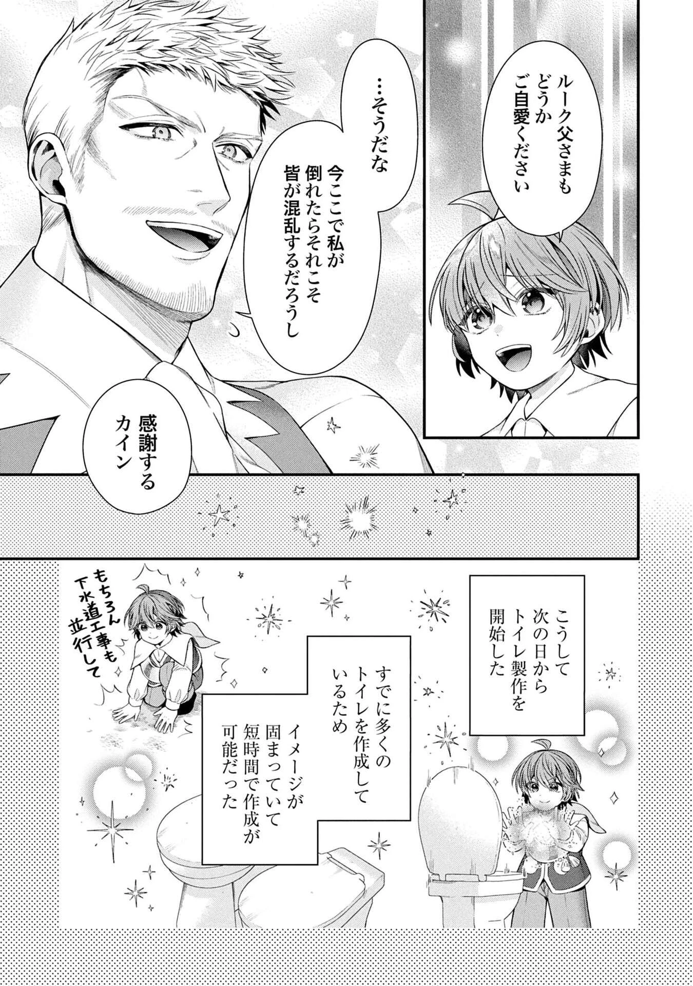 異世界領地改革～土魔法で始める公共事業～ 第37話 - 27