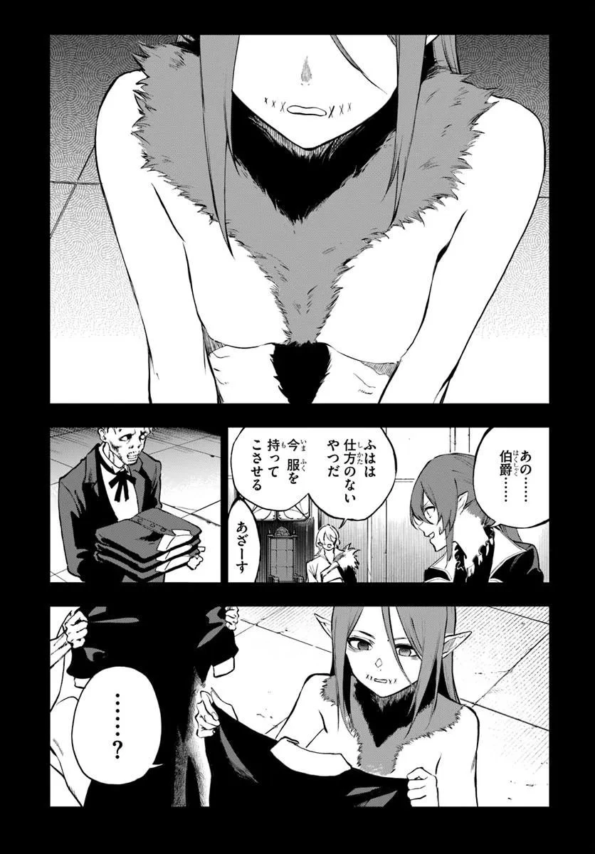 黄金の経験値 第24話 - 8