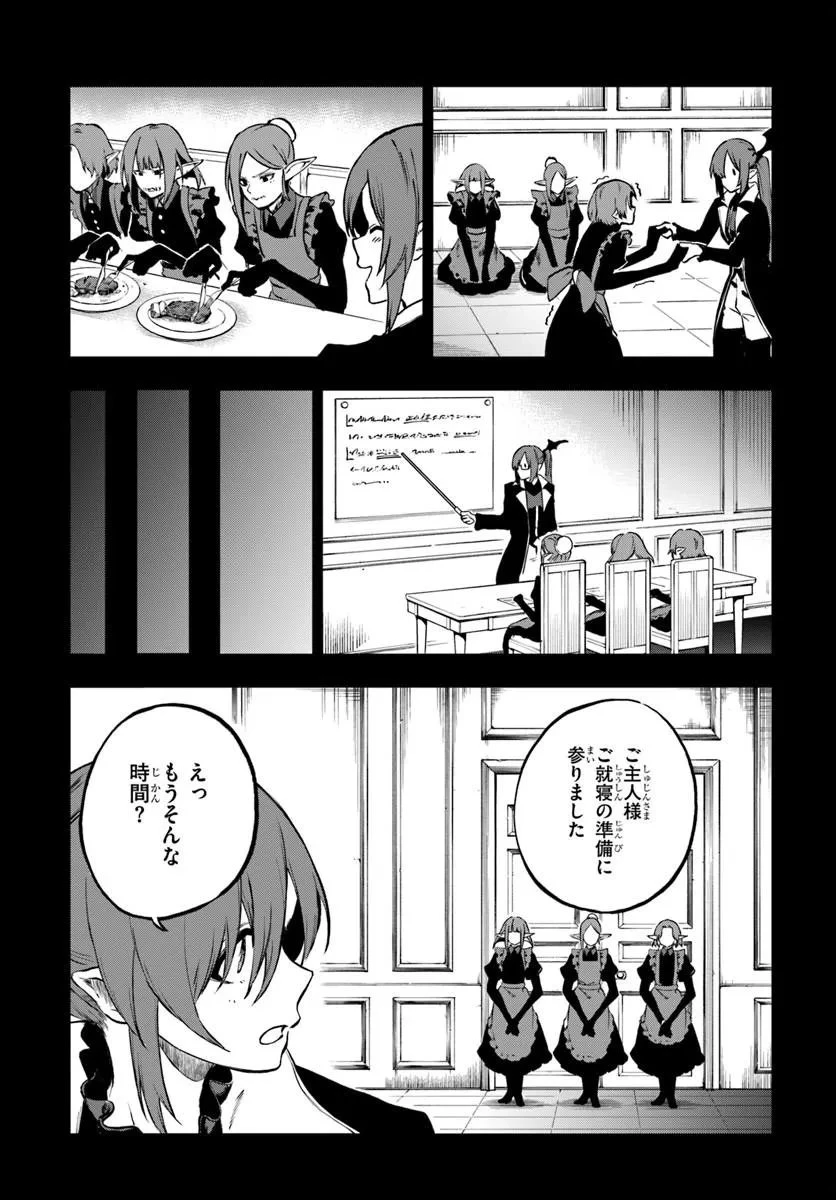 黄金の経験値 第24話 - 10