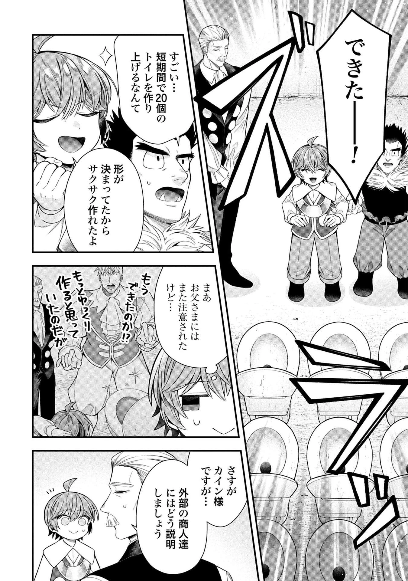 異世界領地改革～土魔法で始める公共事業～ 第37話 - 28