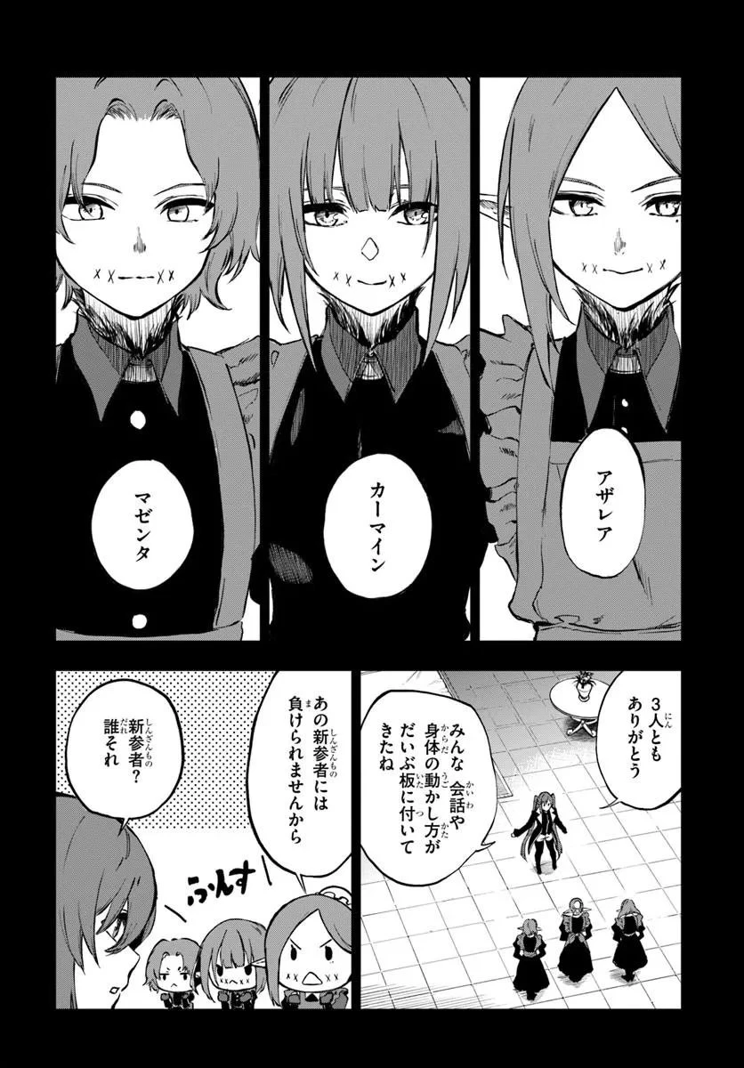 黄金の経験値 第24話 - 11