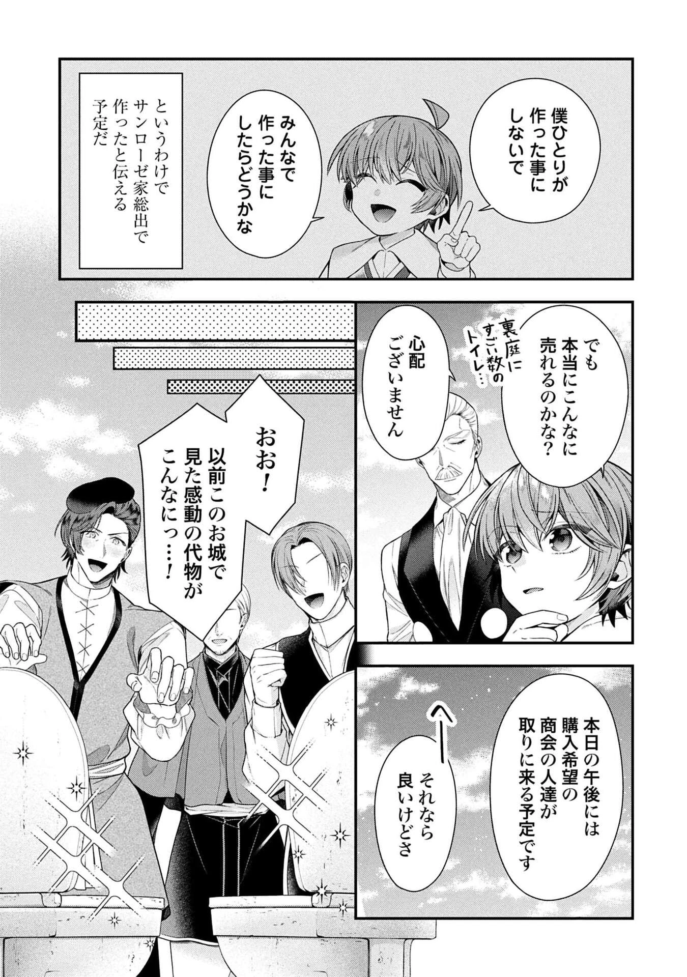 異世界領地改革～土魔法で始める公共事業～ 第37話 - 29