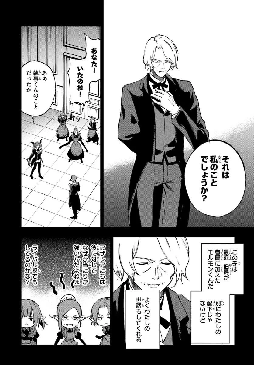 黄金の経験値 第24話 - 12