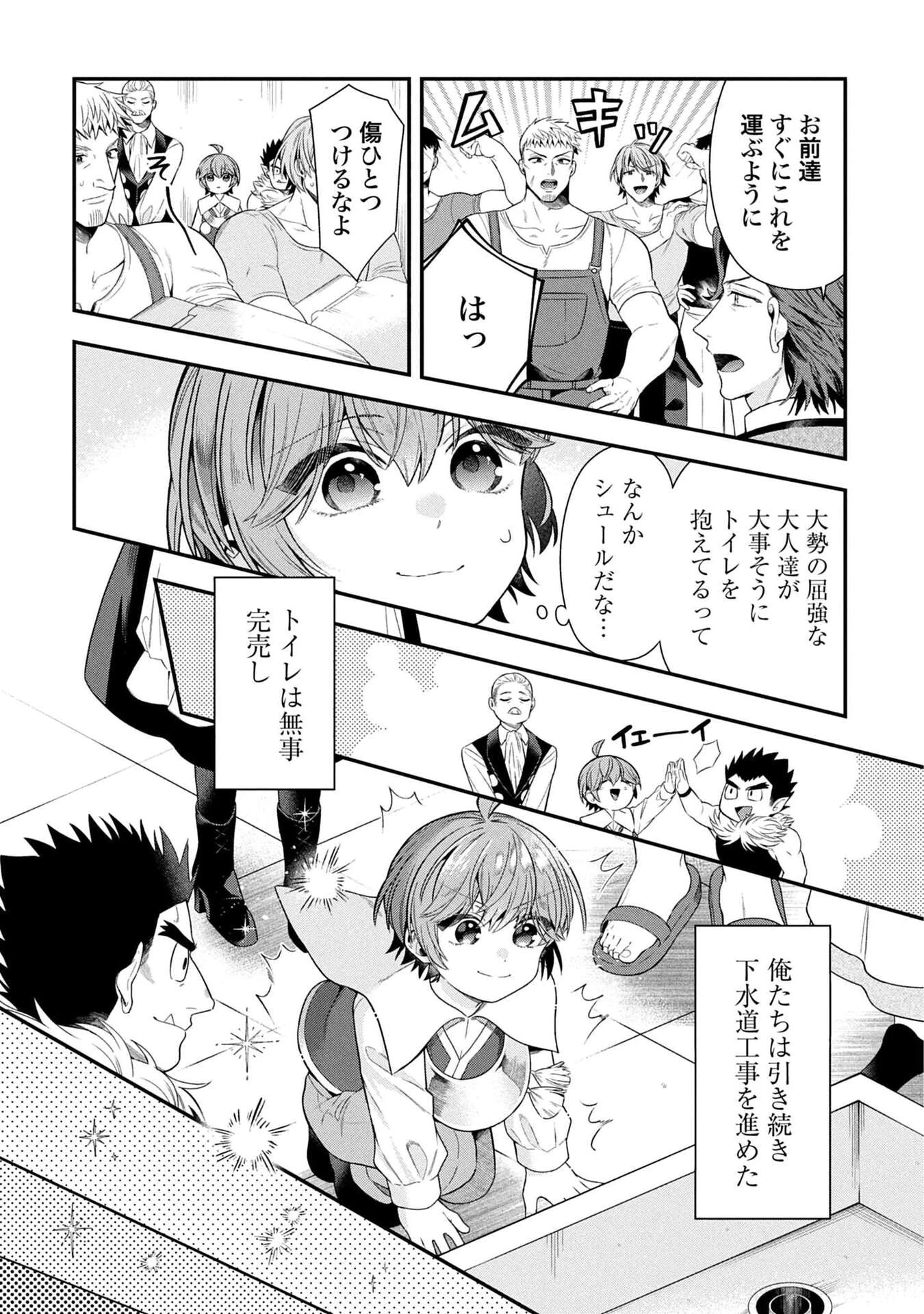 異世界領地改革～土魔法で始める公共事業～ 第37話 - 30