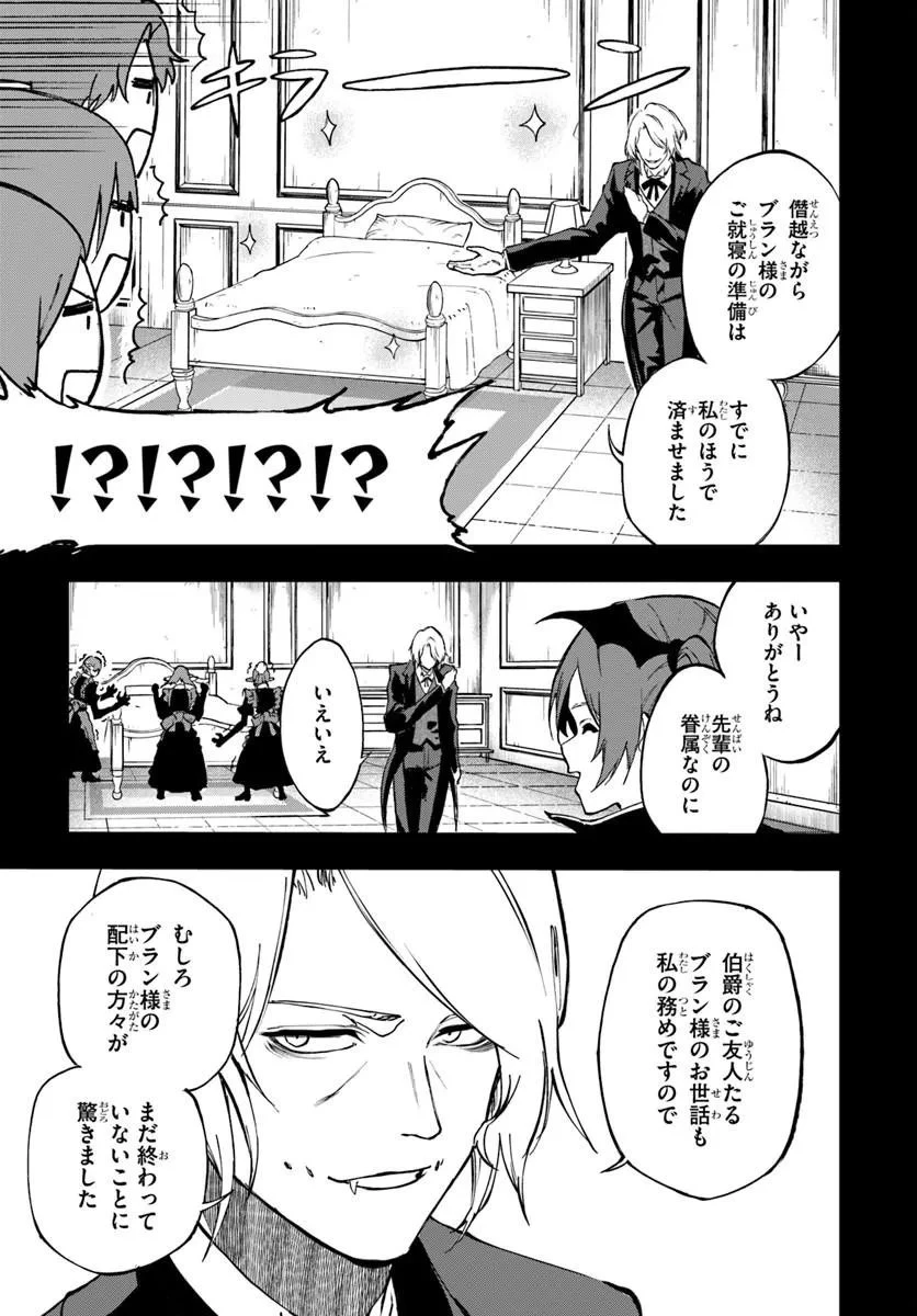 黄金の経験値 第24話 - 13