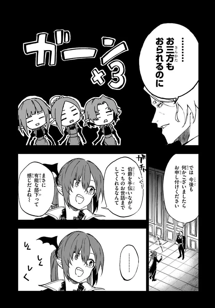 黄金の経験値 第24話 - 14