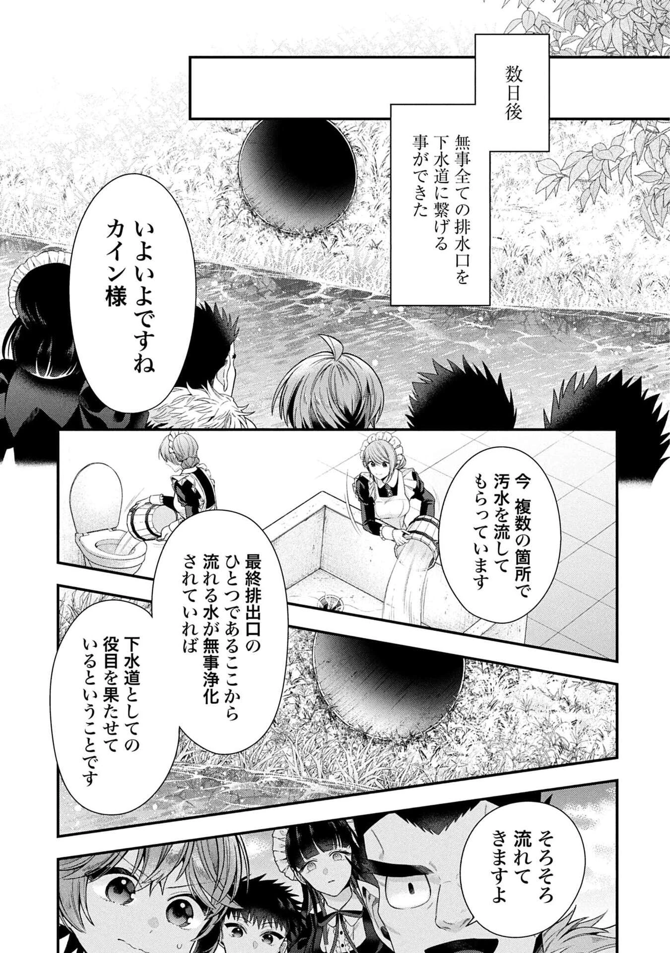 異世界領地改革～土魔法で始める公共事業～ 第37話 - 31