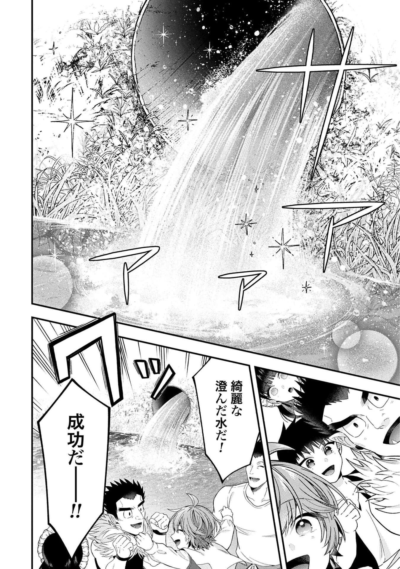 異世界領地改革～土魔法で始める公共事業～ 第37話 - 32