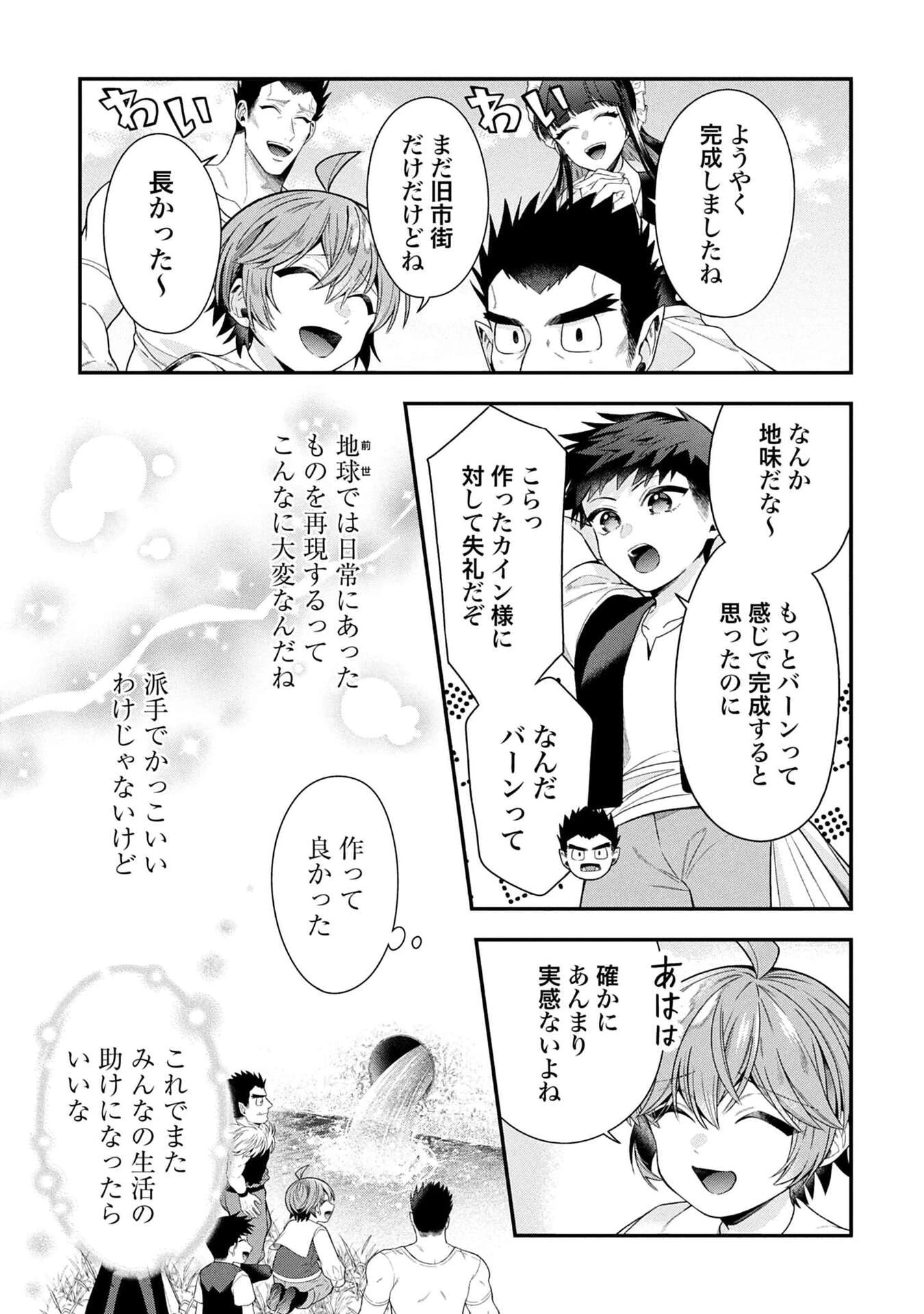 異世界領地改革～土魔法で始める公共事業～ 第37話 - 33