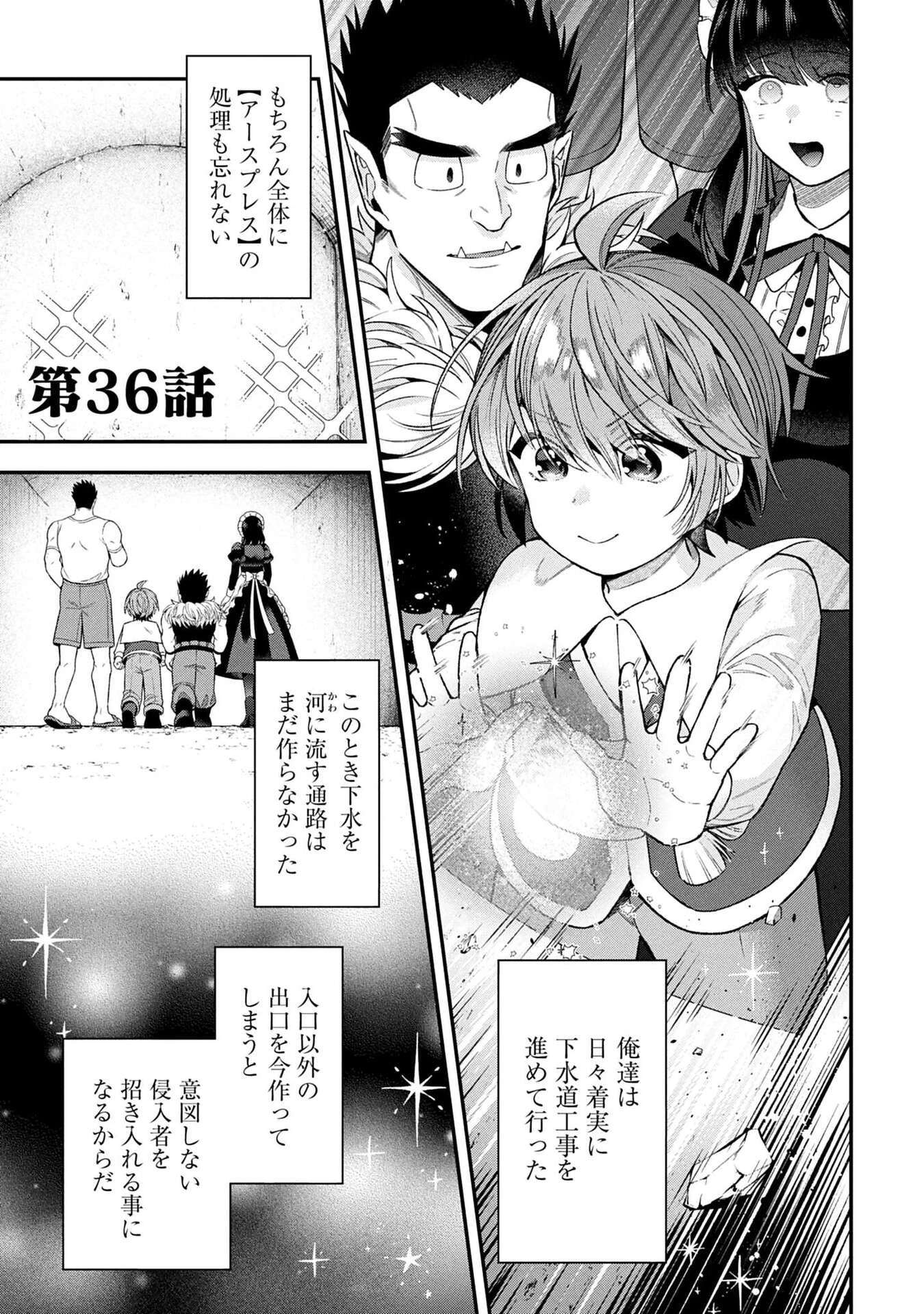 異世界領地改革～土魔法で始める公共事業～ 第36話 - 1