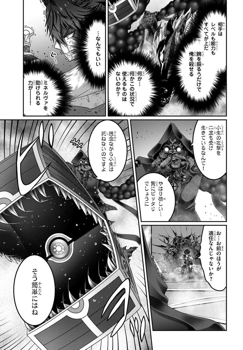 モブだけど最強を目指します！　～ゲーム世界に転生した俺は自由に強さを追い求める～ 第20話 - 3