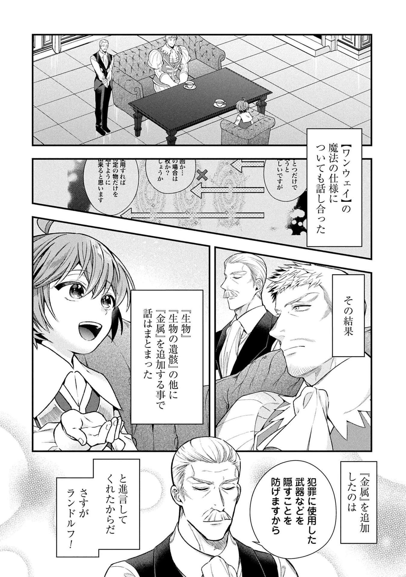 異世界領地改革～土魔法で始める公共事業～ 第36話 - 2