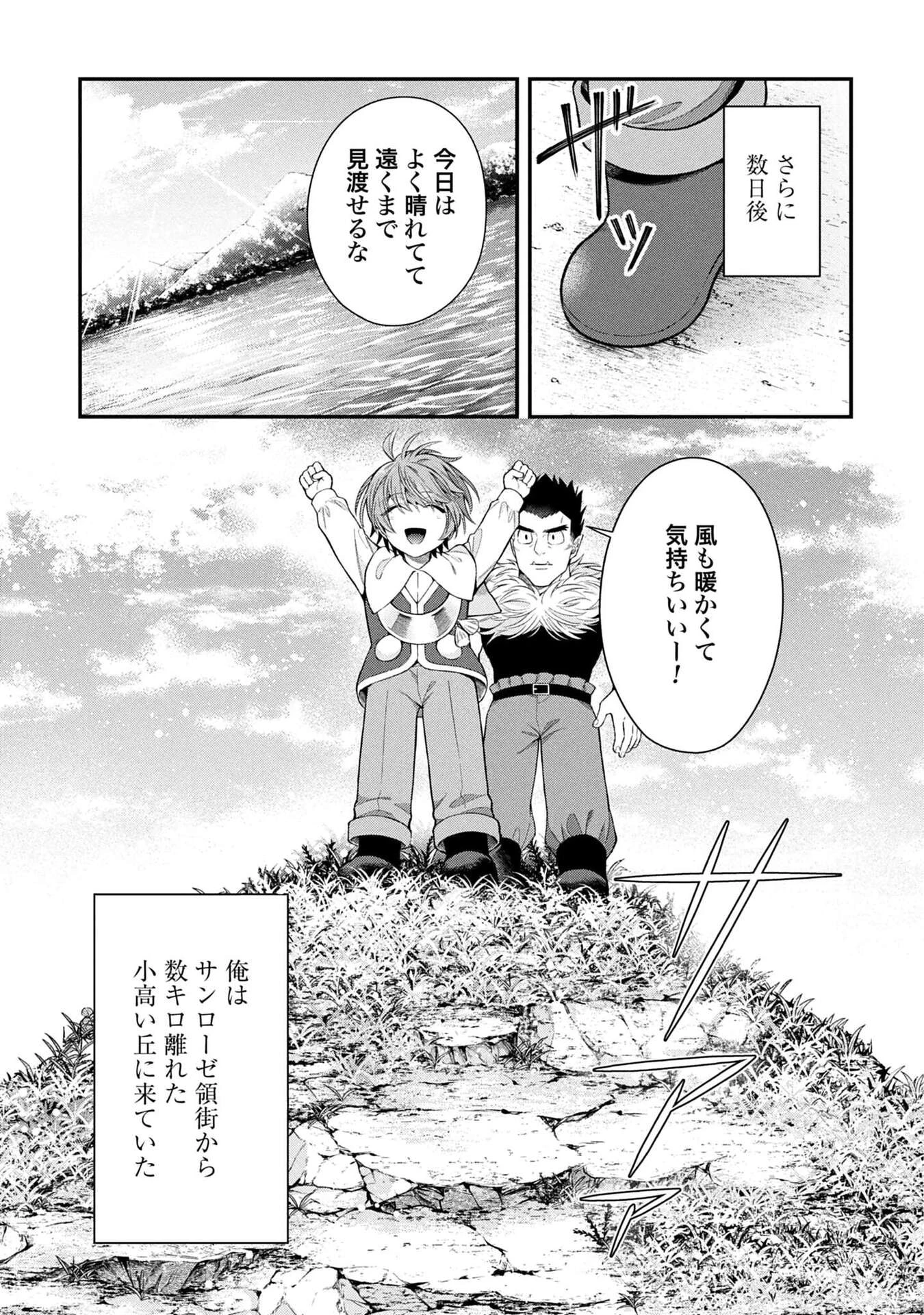 異世界領地改革～土魔法で始める公共事業～ 第36話 - 3