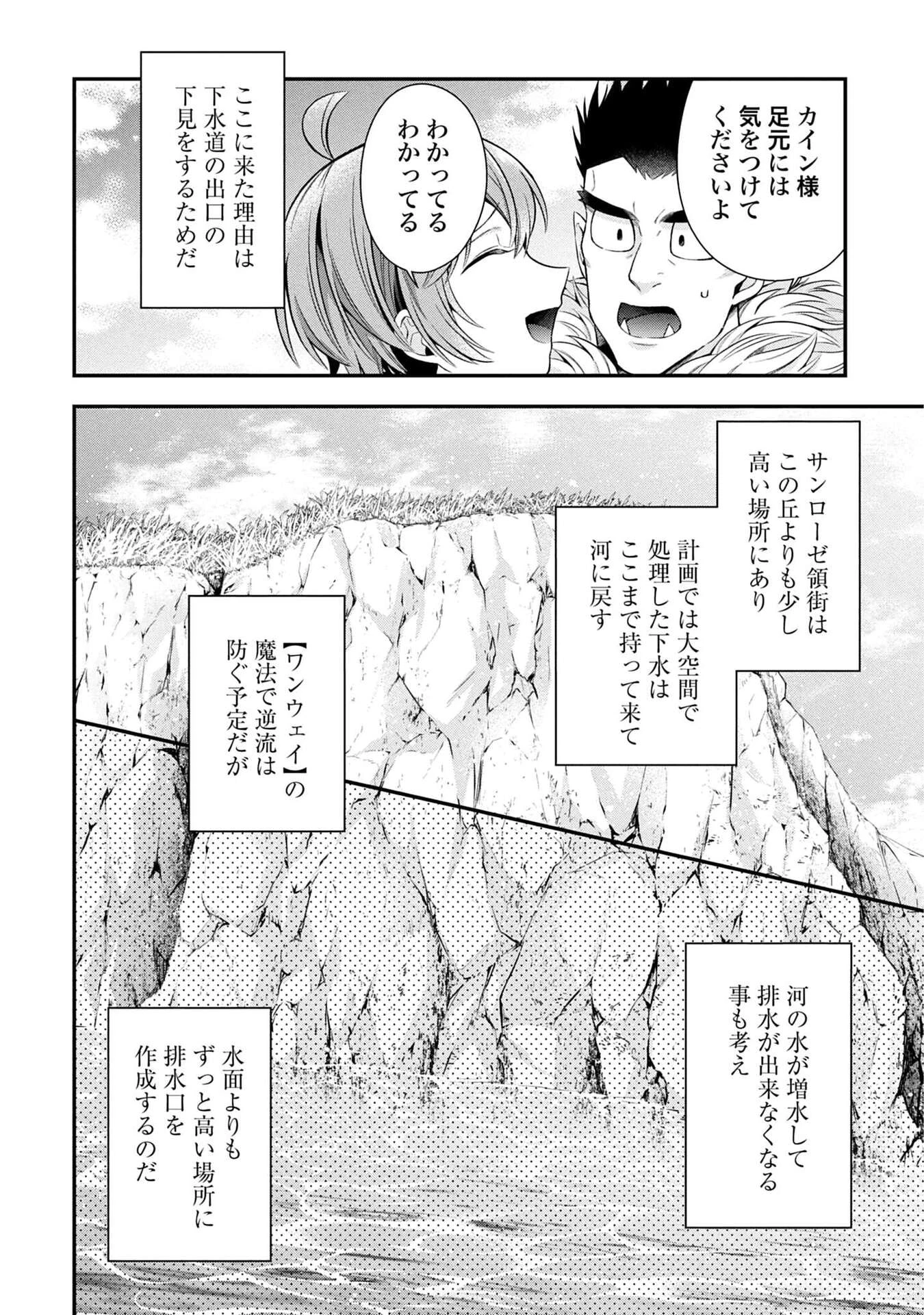 異世界領地改革～土魔法で始める公共事業～ 第36話 - 4