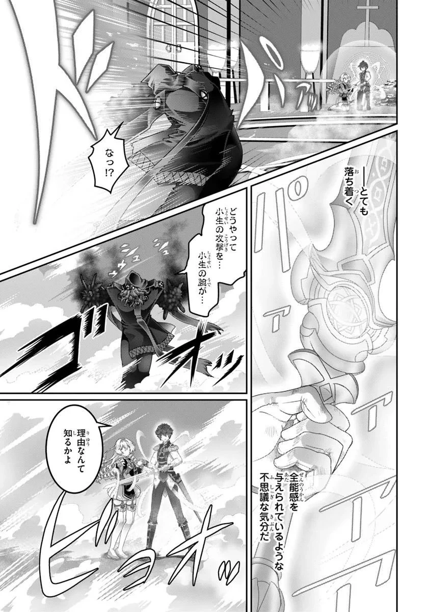 モブだけど最強を目指します！　～ゲーム世界に転生した俺は自由に強さを追い求める～ 第20話 - 7