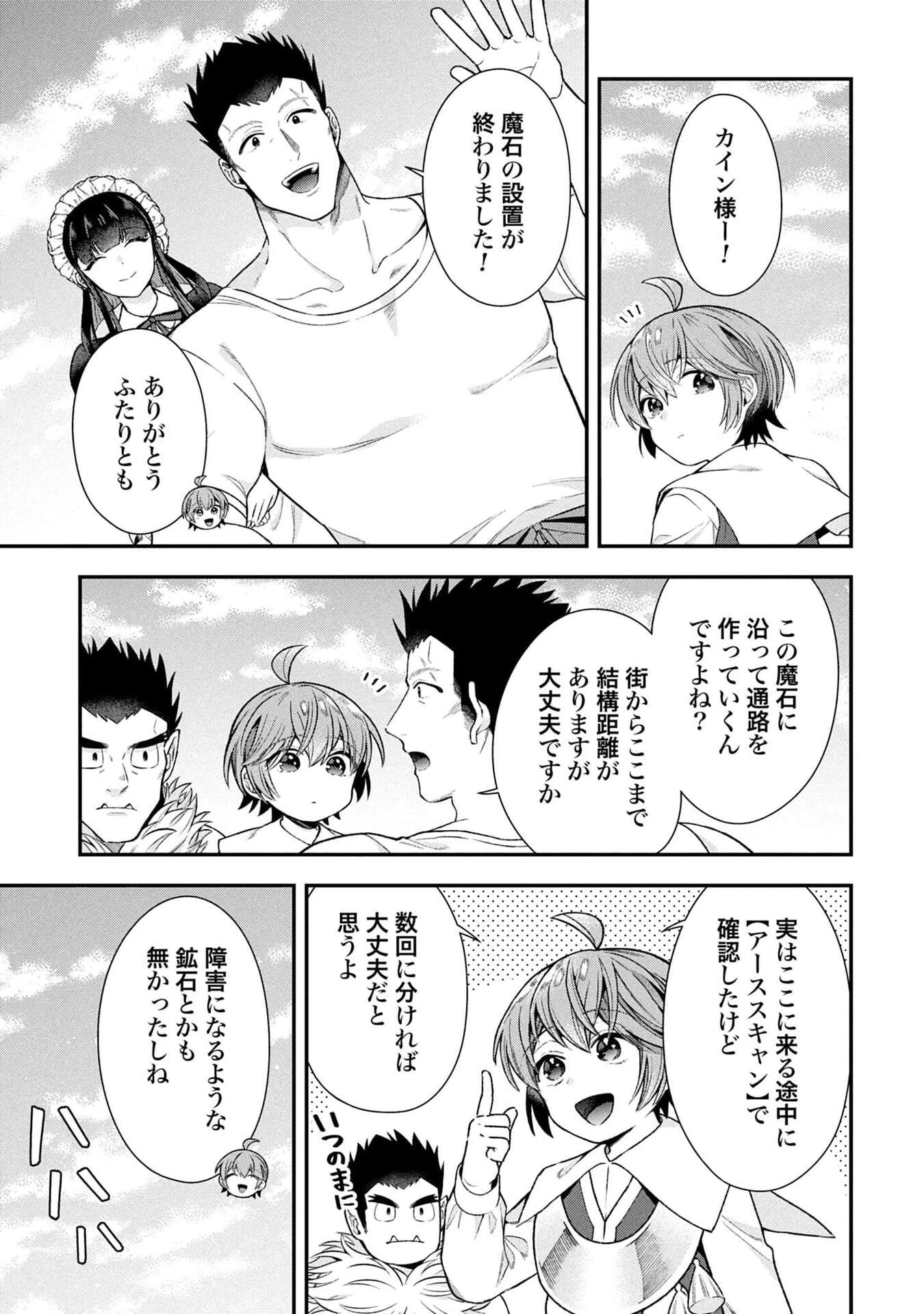 異世界領地改革～土魔法で始める公共事業～ 第36話 - 5