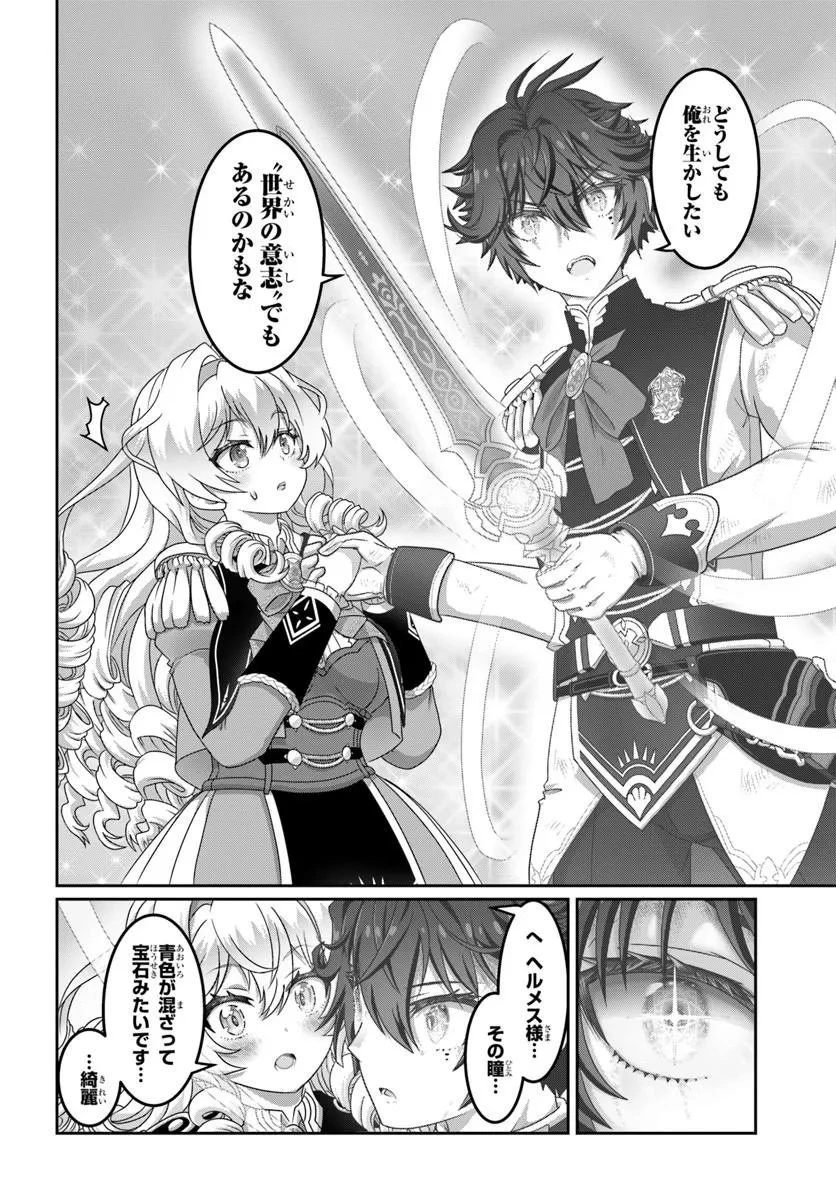 モブだけど最強を目指します！　～ゲーム世界に転生した俺は自由に強さを追い求める～ 第20話 - 8