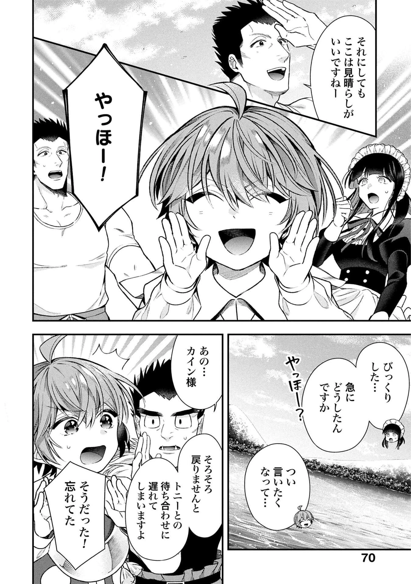 異世界領地改革～土魔法で始める公共事業～ 第36話 - 6