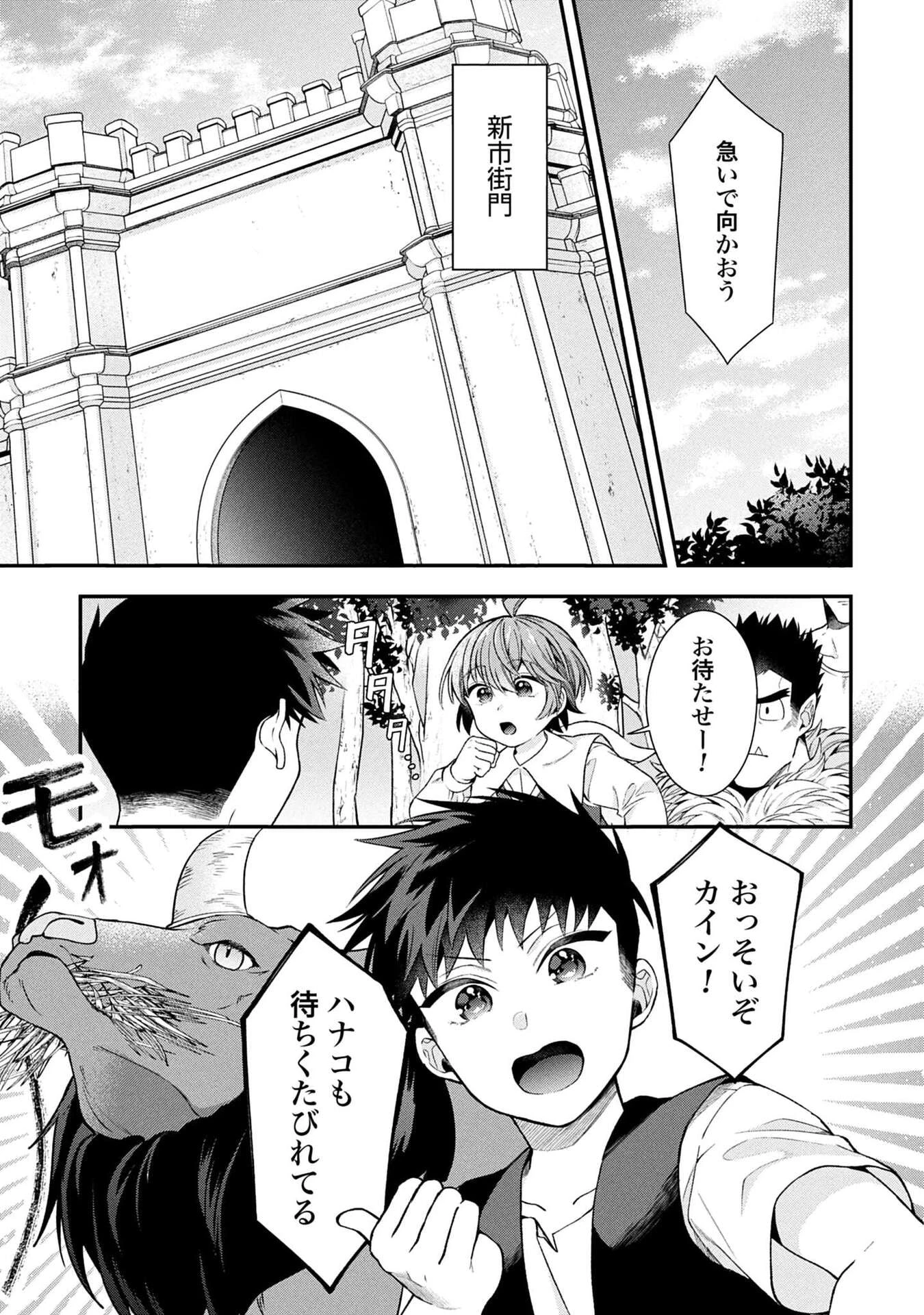 異世界領地改革～土魔法で始める公共事業～ 第36話 - 7