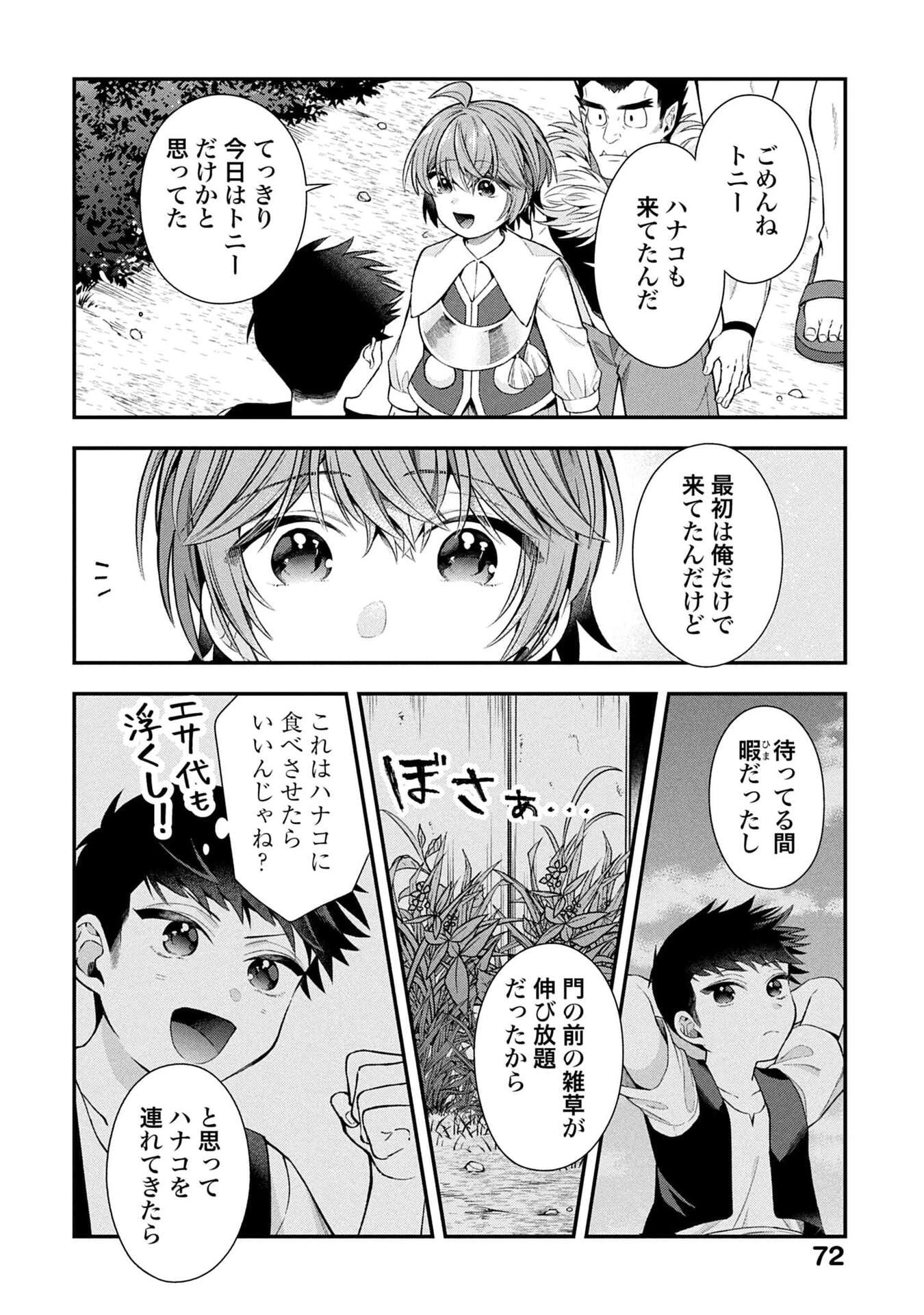 異世界領地改革～土魔法で始める公共事業～ 第36話 - 8