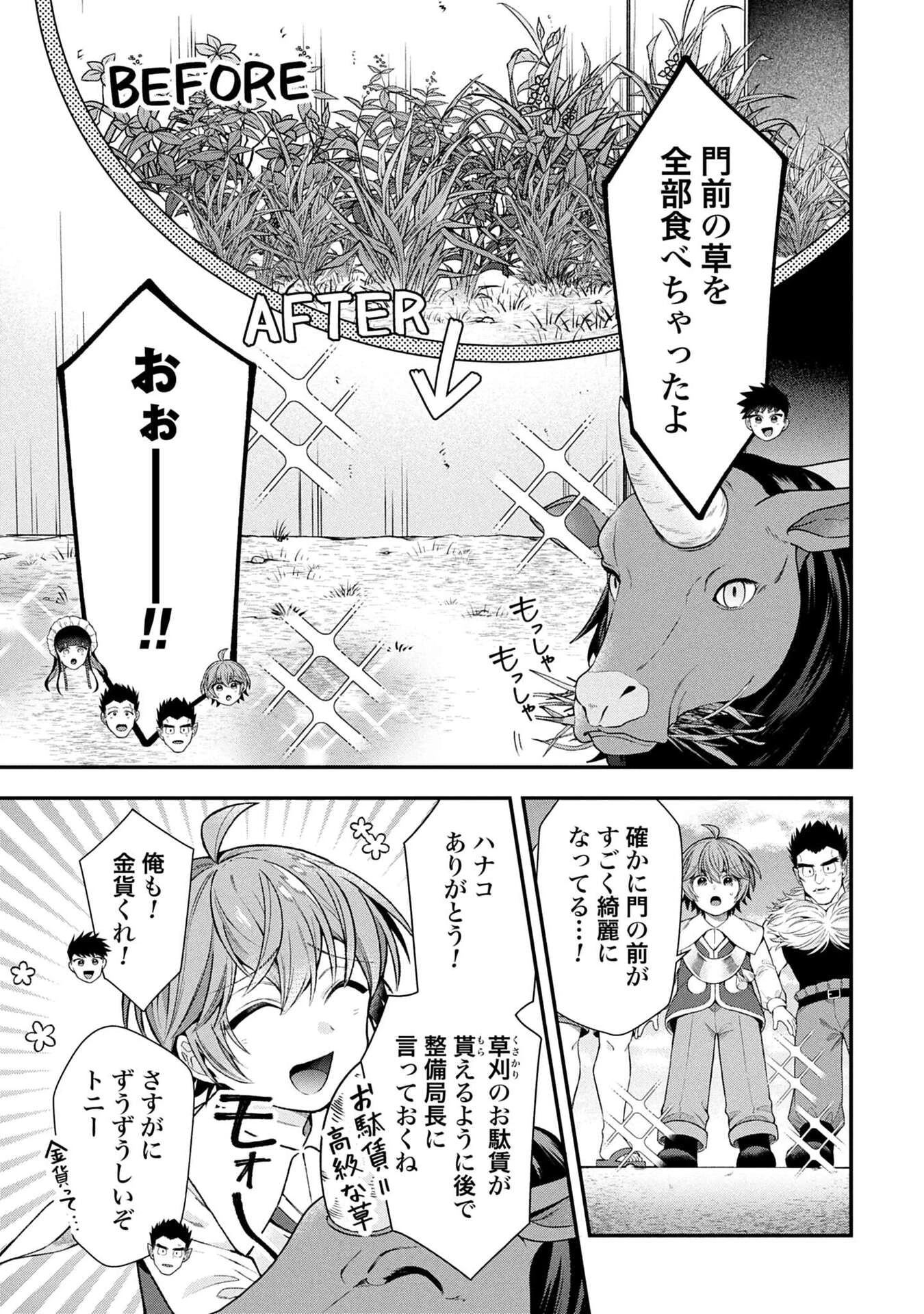 異世界領地改革～土魔法で始める公共事業～ 第36話 - 9