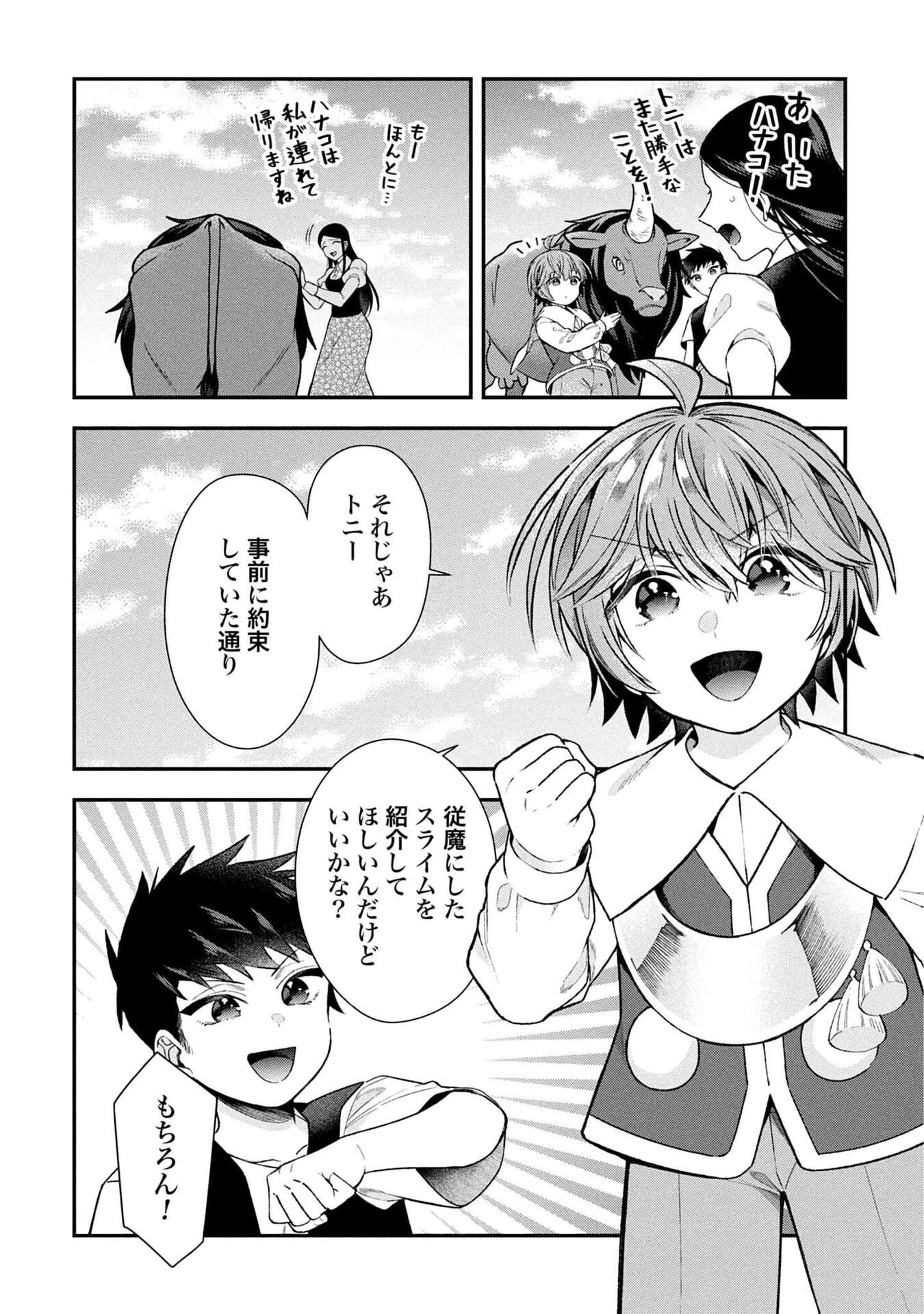 異世界領地改革～土魔法で始める公共事業～ 第36話 - 10