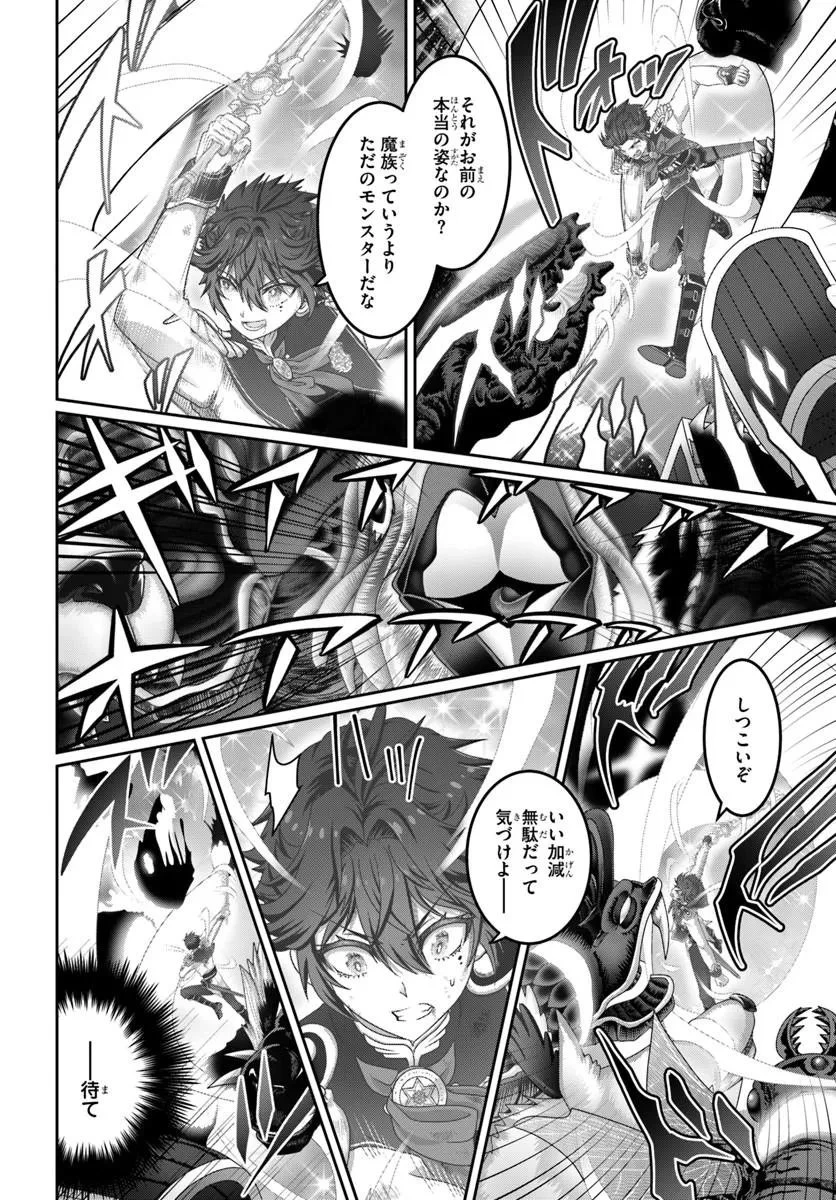 モブだけど最強を目指します！　～ゲーム世界に転生した俺は自由に強さを追い求める～ 第20話 - 14