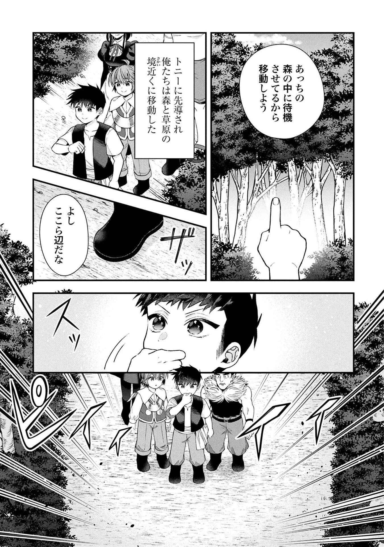 異世界領地改革～土魔法で始める公共事業～ 第36話 - 11