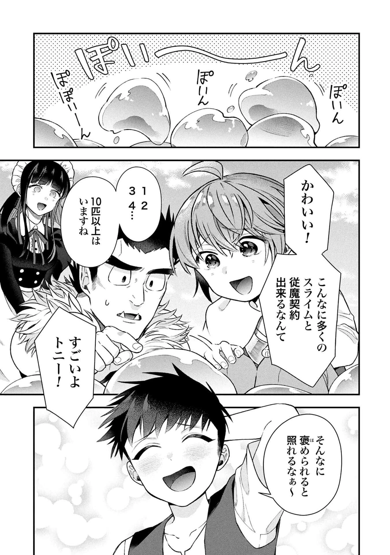 異世界領地改革～土魔法で始める公共事業～ 第36話 - 13