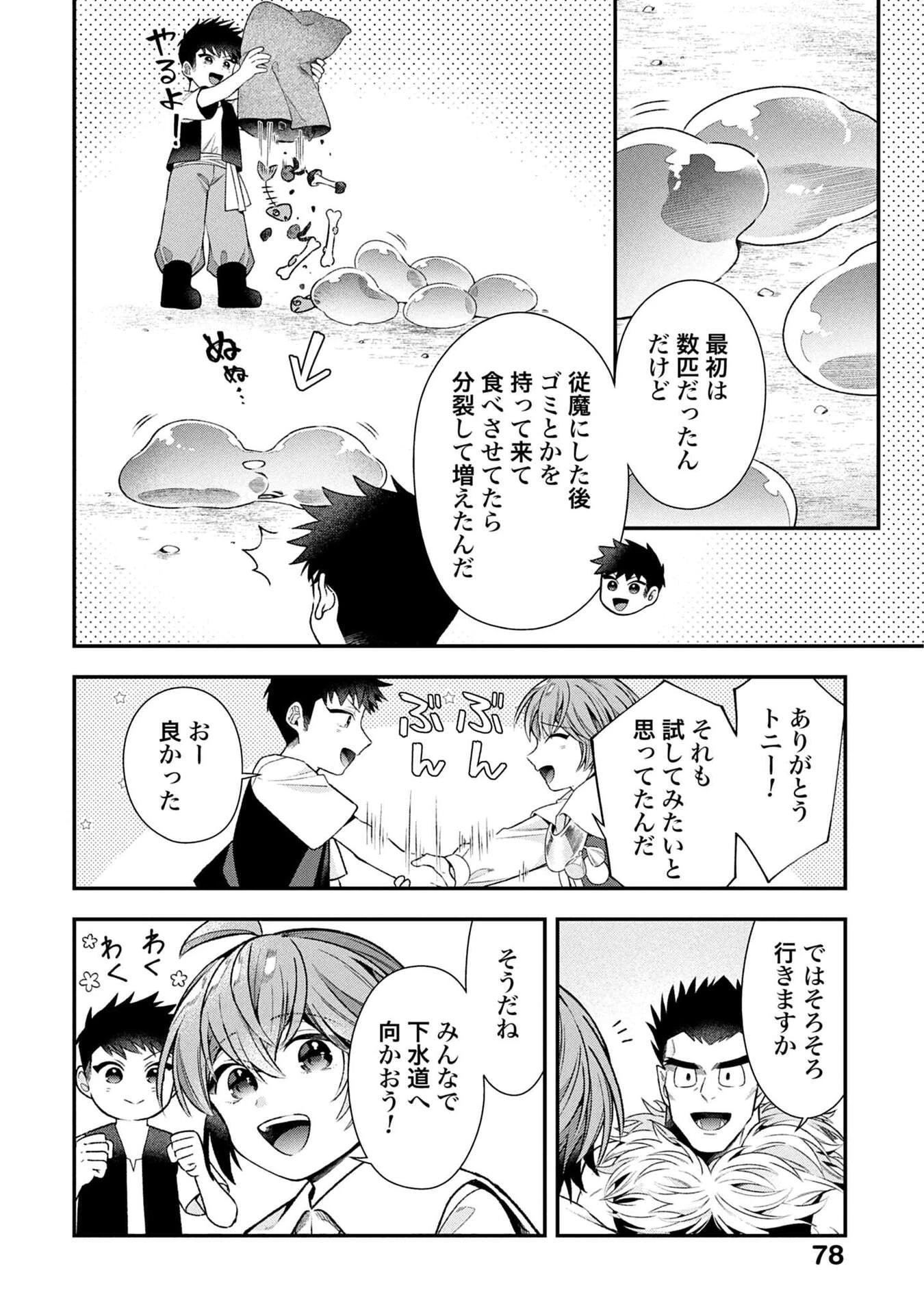 異世界領地改革～土魔法で始める公共事業～ 第36話 - 14