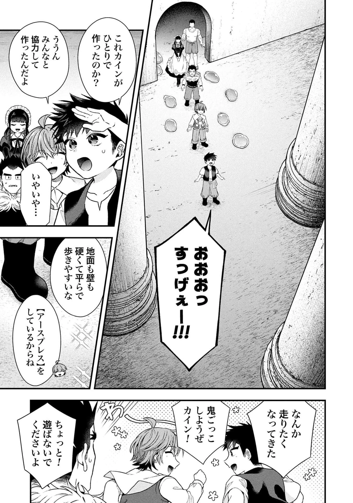 異世界領地改革～土魔法で始める公共事業～ 第36話 - 15