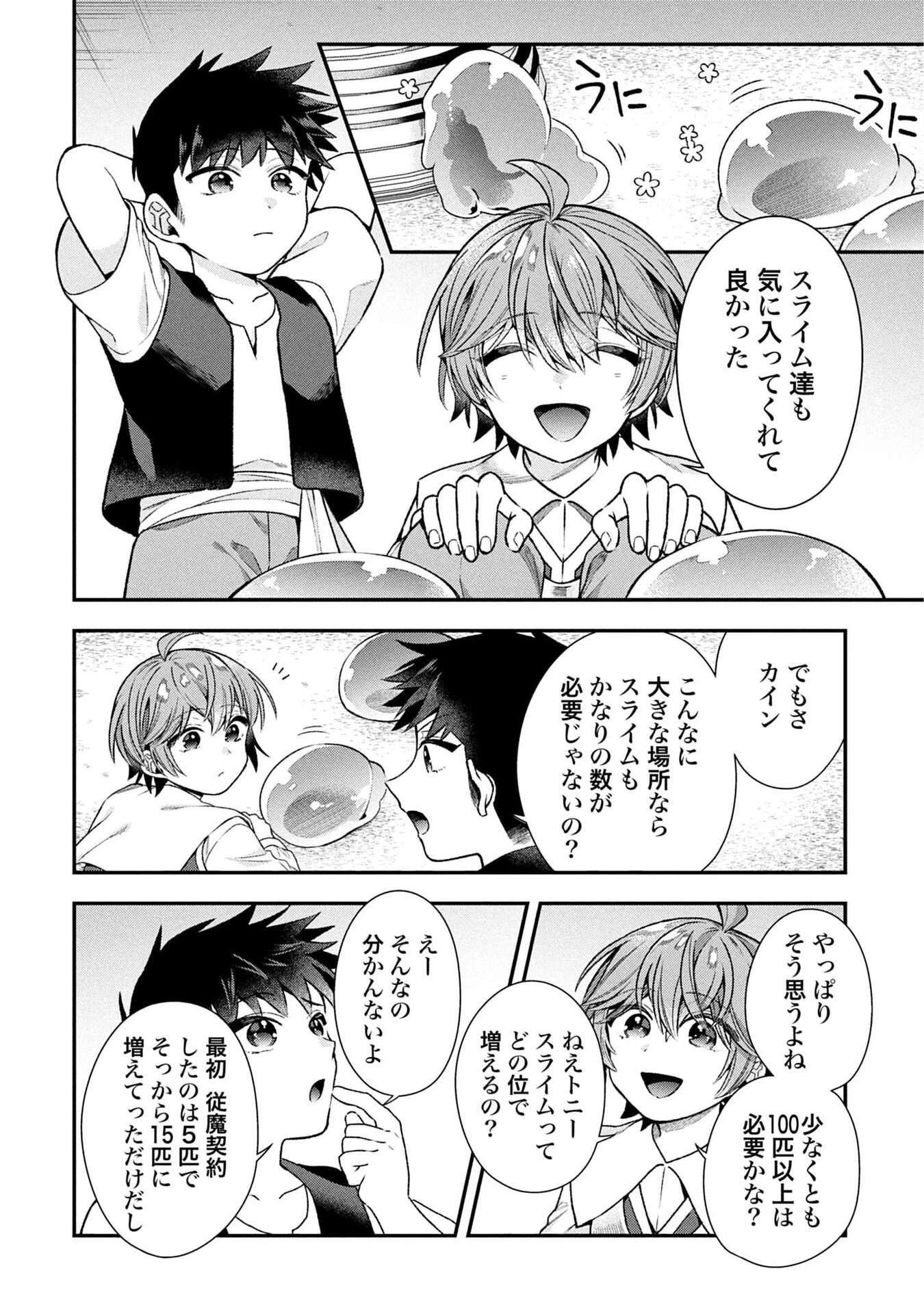 異世界領地改革～土魔法で始める公共事業～ 第36話 - 16