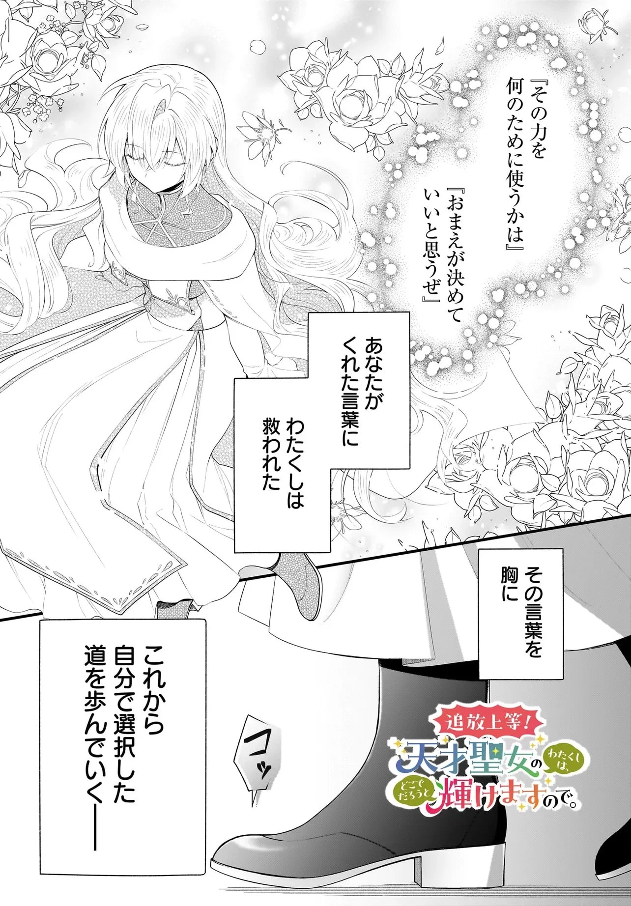 追放上等! 天才聖女のわたくしは、どこでだろうと輝けますので。 第15話 - 1