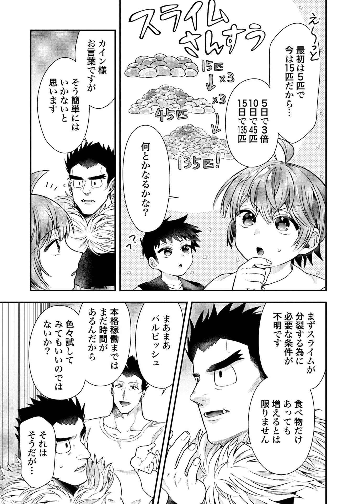 異世界領地改革～土魔法で始める公共事業～ 第36話 - 17