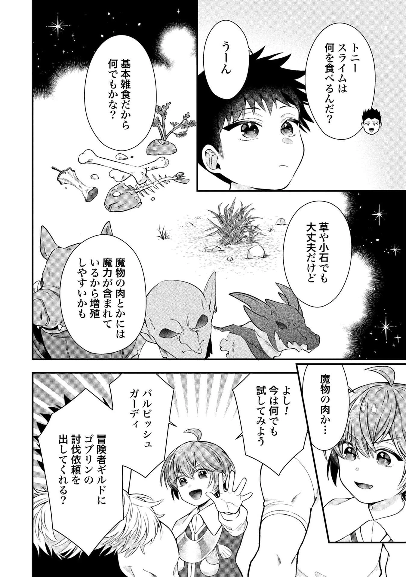 異世界領地改革～土魔法で始める公共事業～ 第36話 - 18