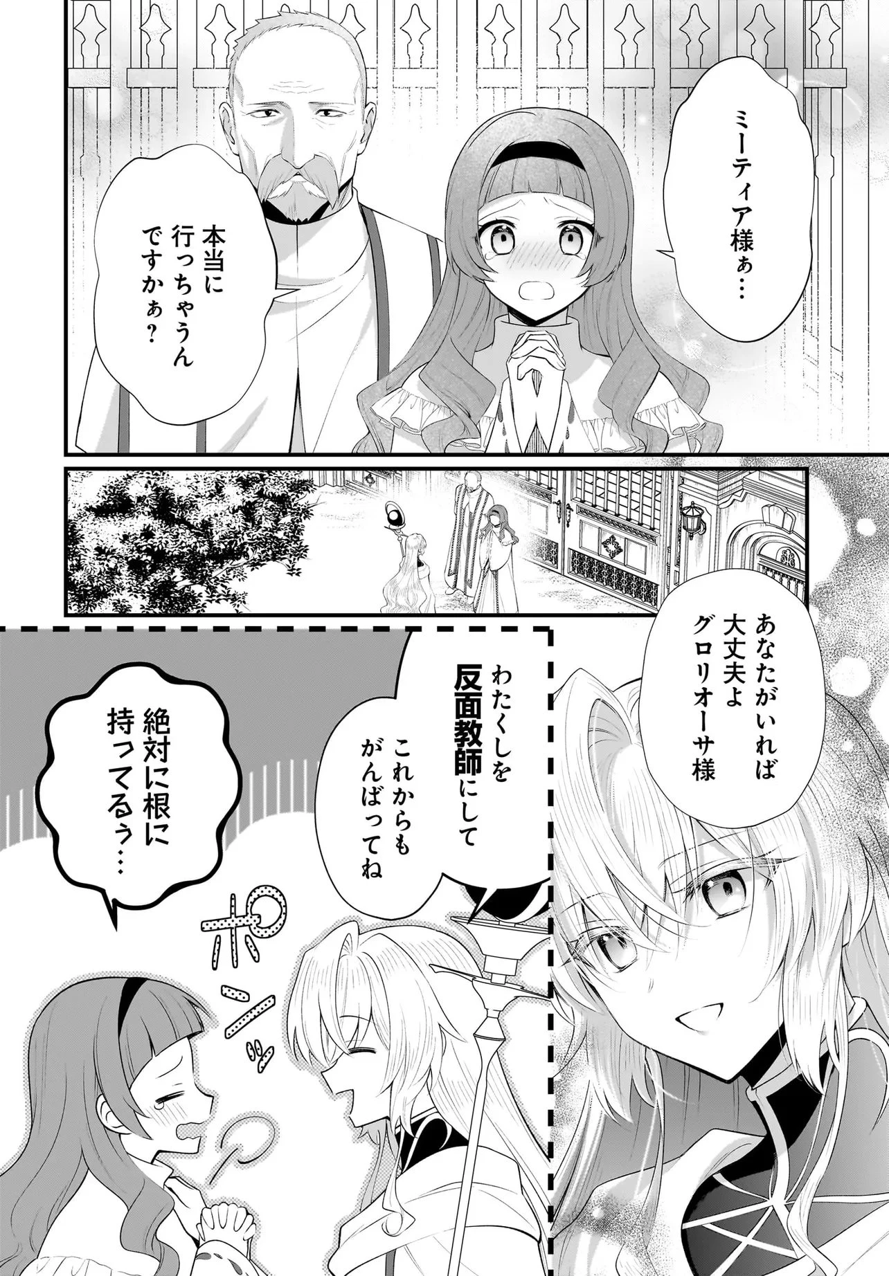 追放上等! 天才聖女のわたくしは、どこでだろうと輝けますので。 第15話 - 4