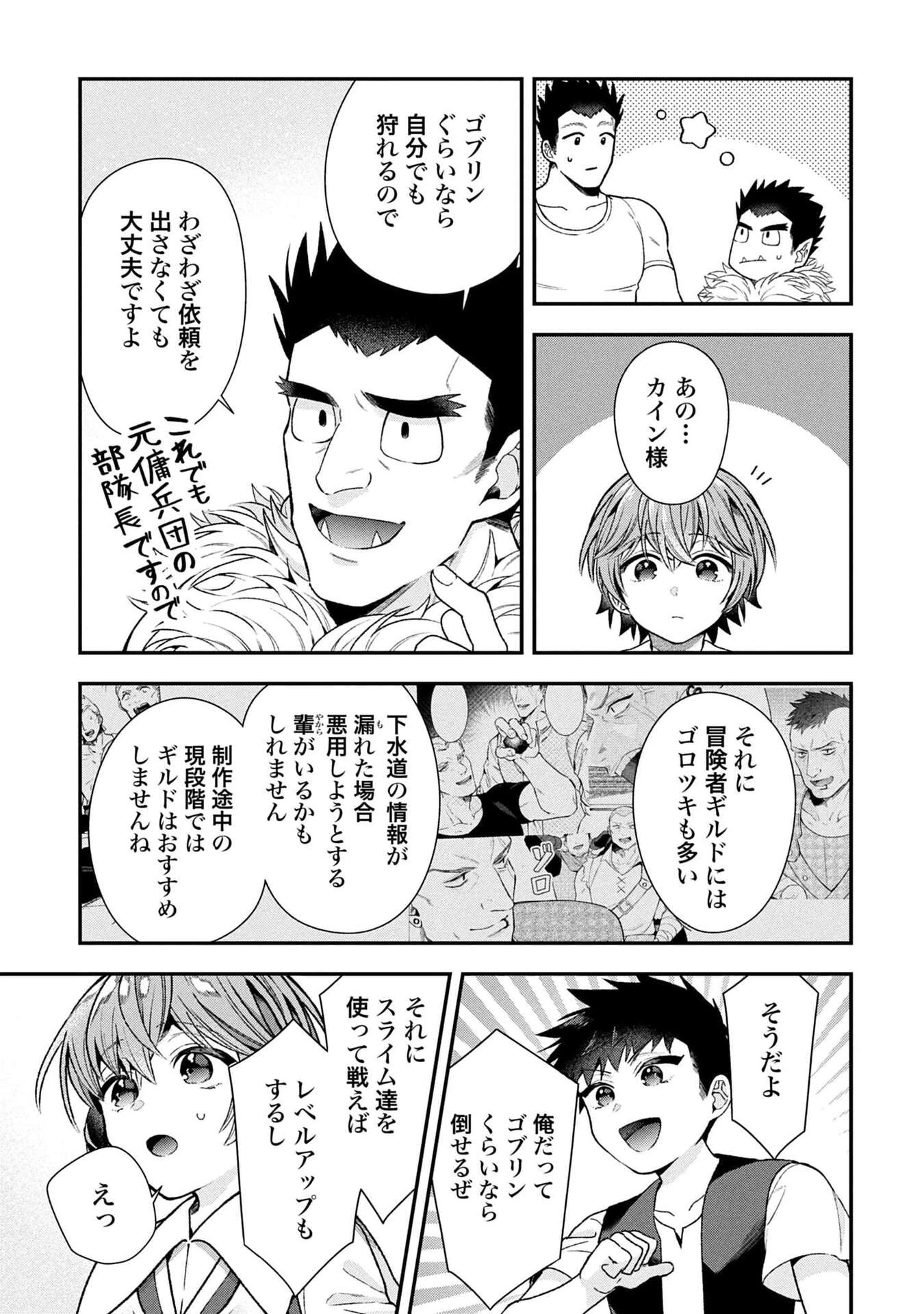 異世界領地改革～土魔法で始める公共事業～ 第36話 - 19