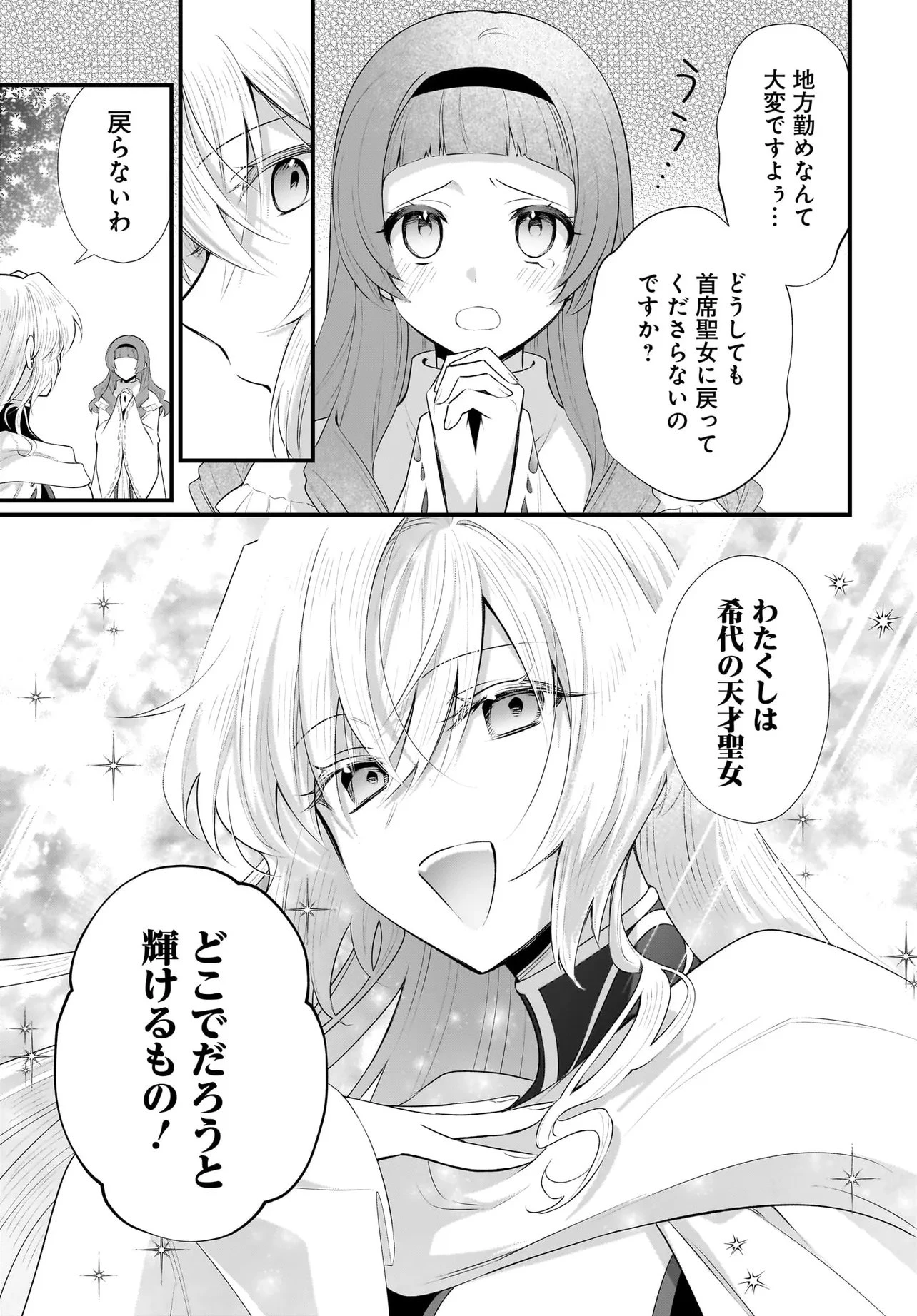 追放上等! 天才聖女のわたくしは、どこでだろうと輝けますので。 第15話 - 5