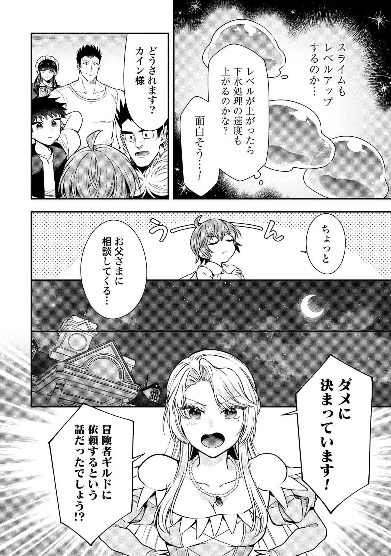 異世界領地改革～土魔法で始める公共事業～ 第36話 - 20