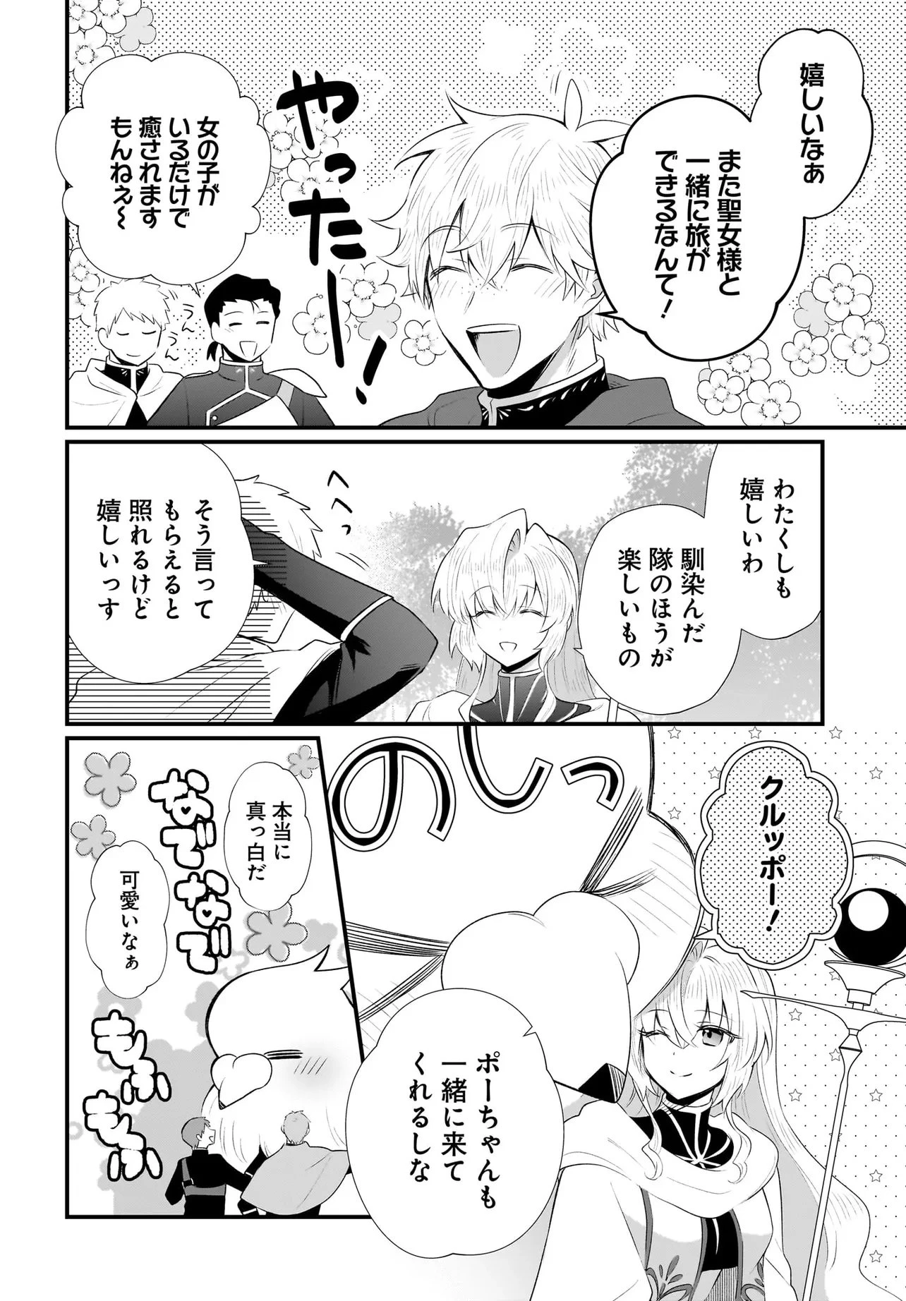 追放上等! 天才聖女のわたくしは、どこでだろうと輝けますので。 第15話 - 6