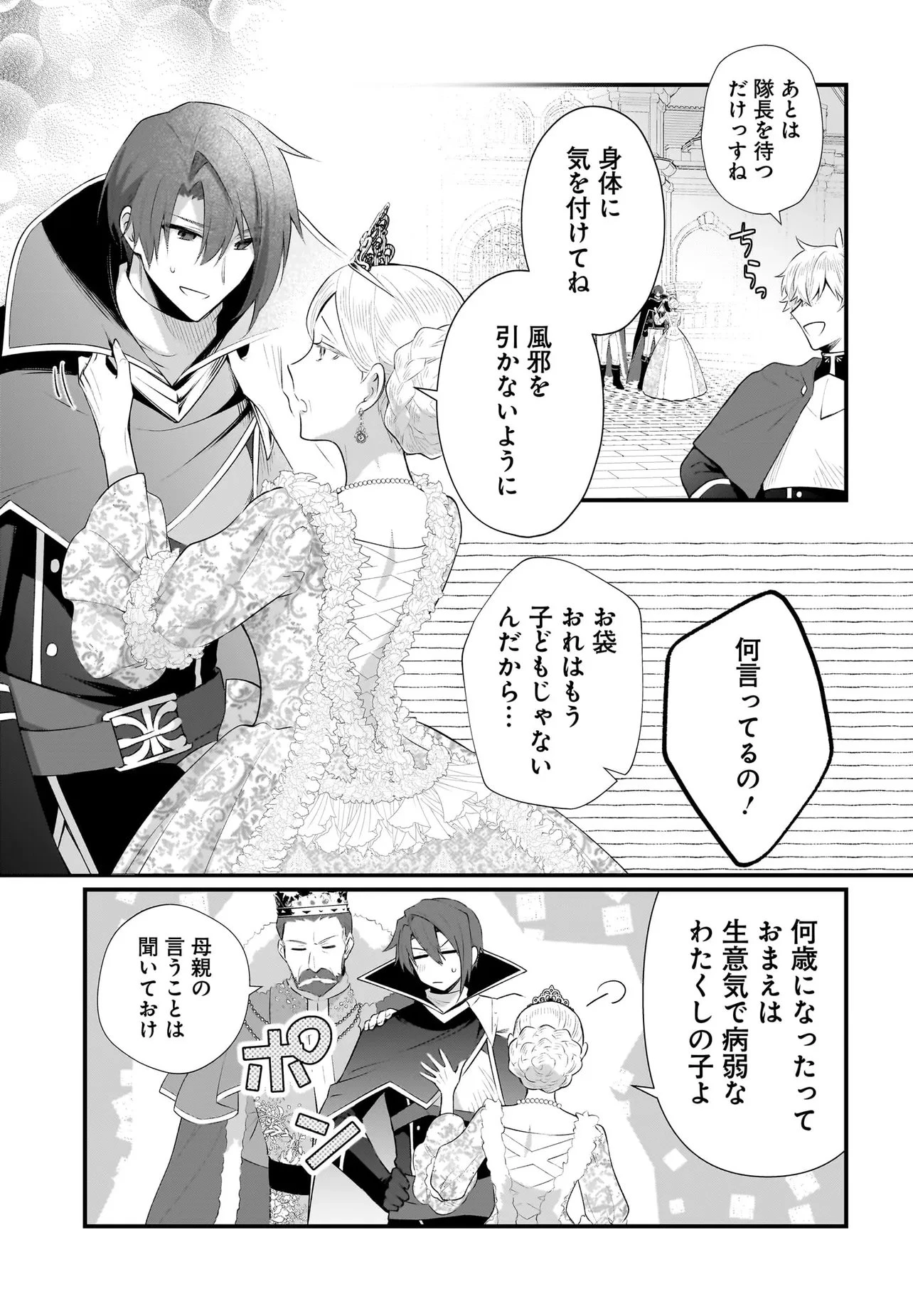 追放上等! 天才聖女のわたくしは、どこでだろうと輝けますので。 第15話 - 7