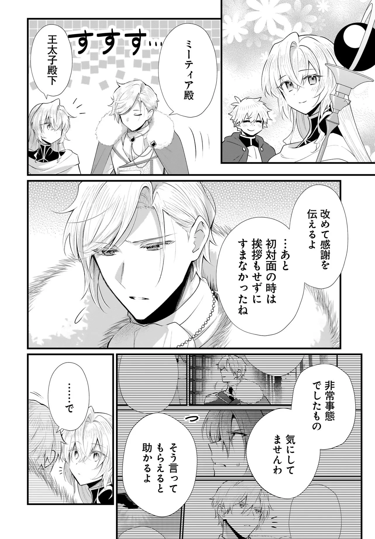 追放上等! 天才聖女のわたくしは、どこでだろうと輝けますので。 第15話 - 8