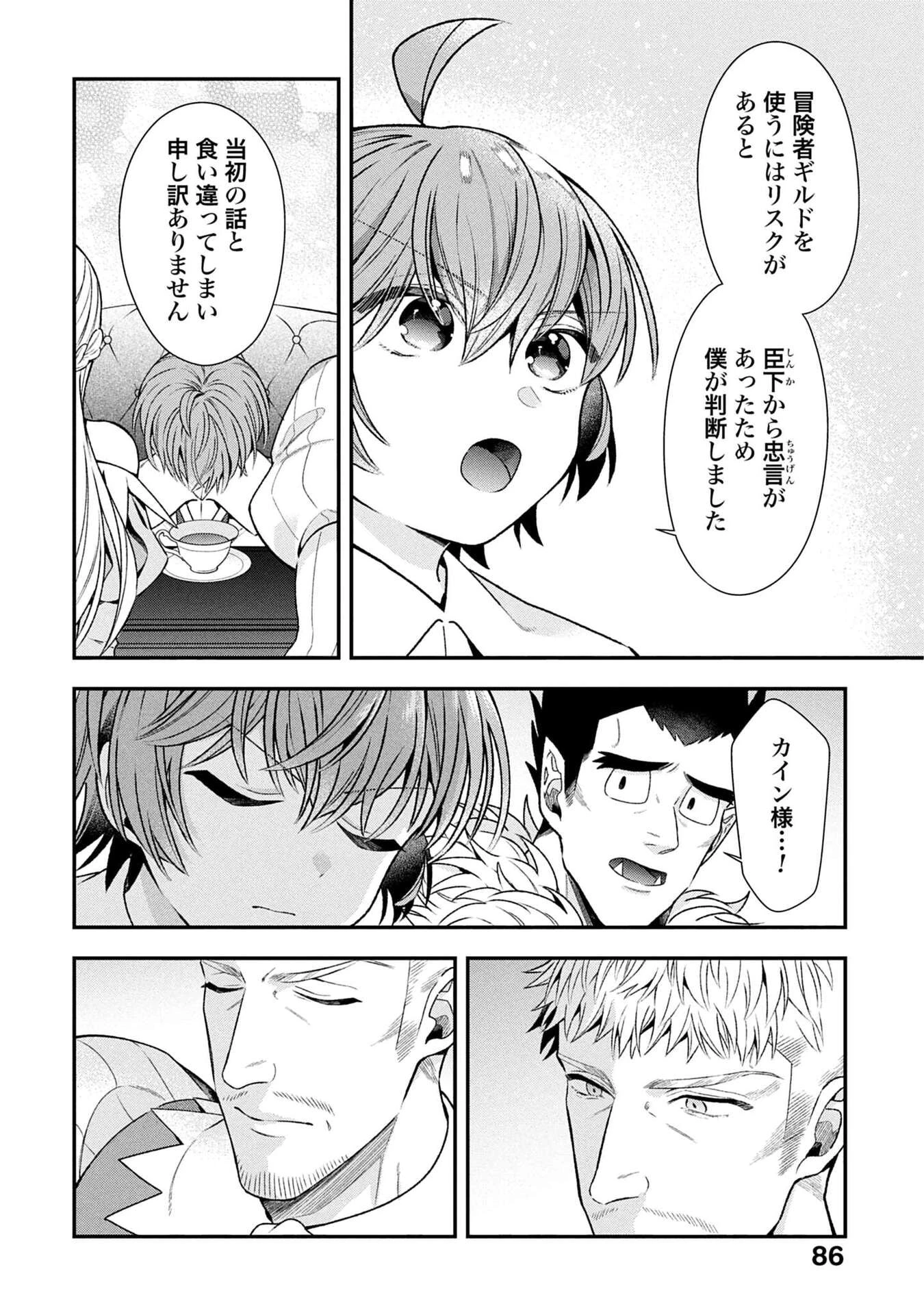 異世界領地改革～土魔法で始める公共事業～ 第36話 - 22