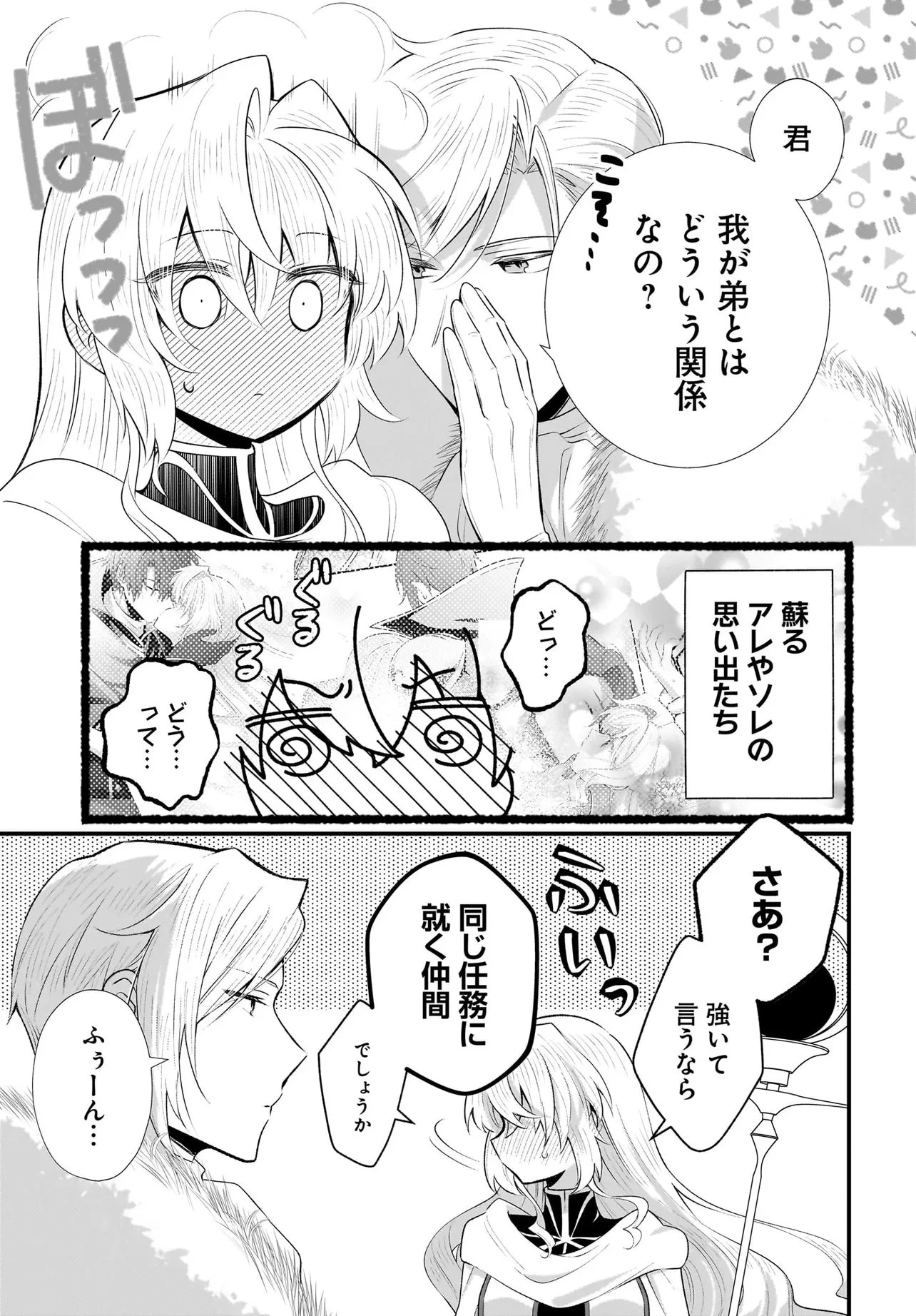 追放上等! 天才聖女のわたくしは、どこでだろうと輝けますので。 第15話 - 9