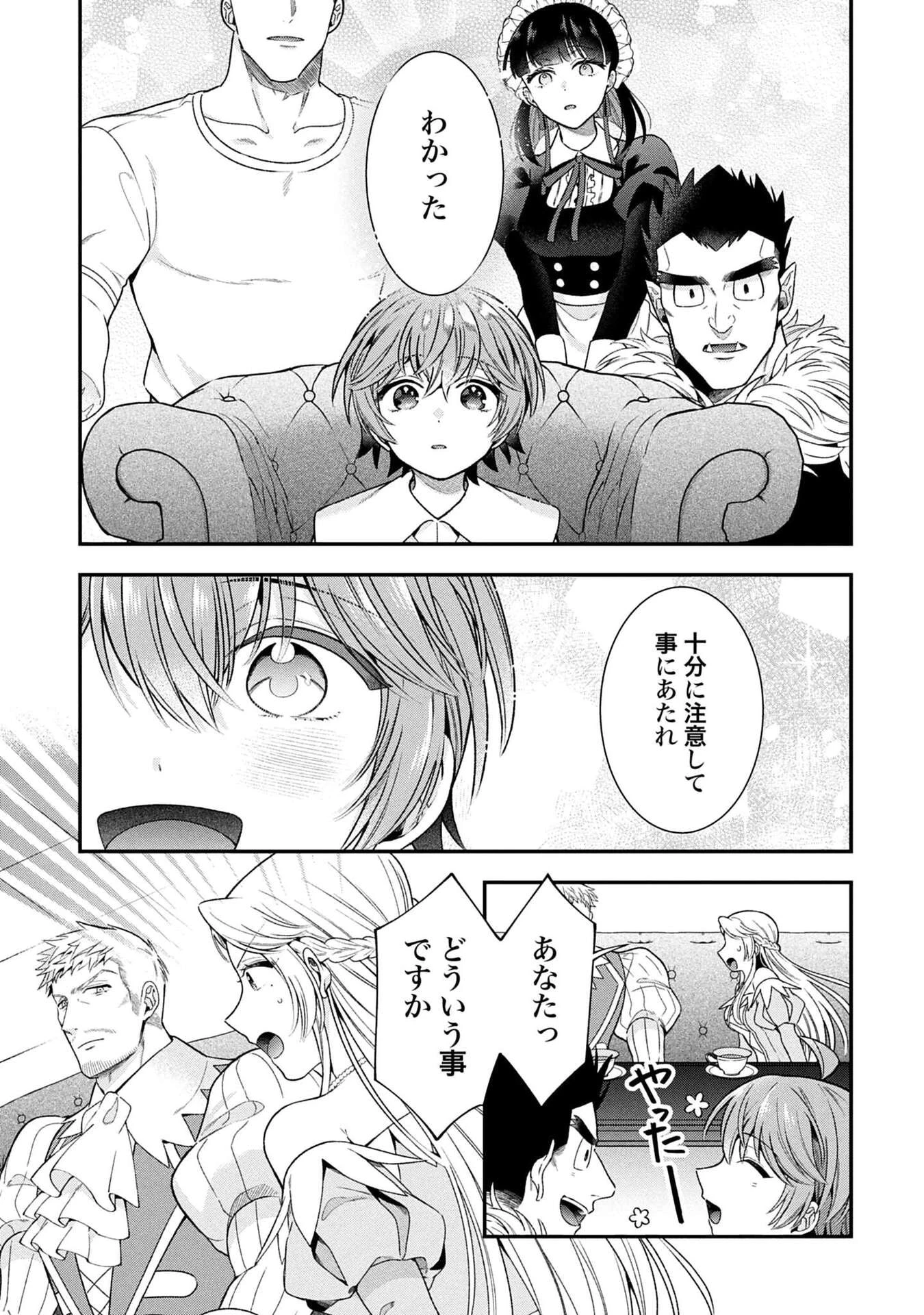 異世界領地改革～土魔法で始める公共事業～ 第36話 - 23