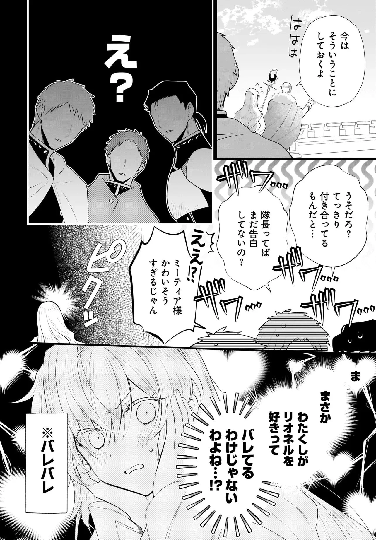 追放上等! 天才聖女のわたくしは、どこでだろうと輝けますので。 第15話 - 10