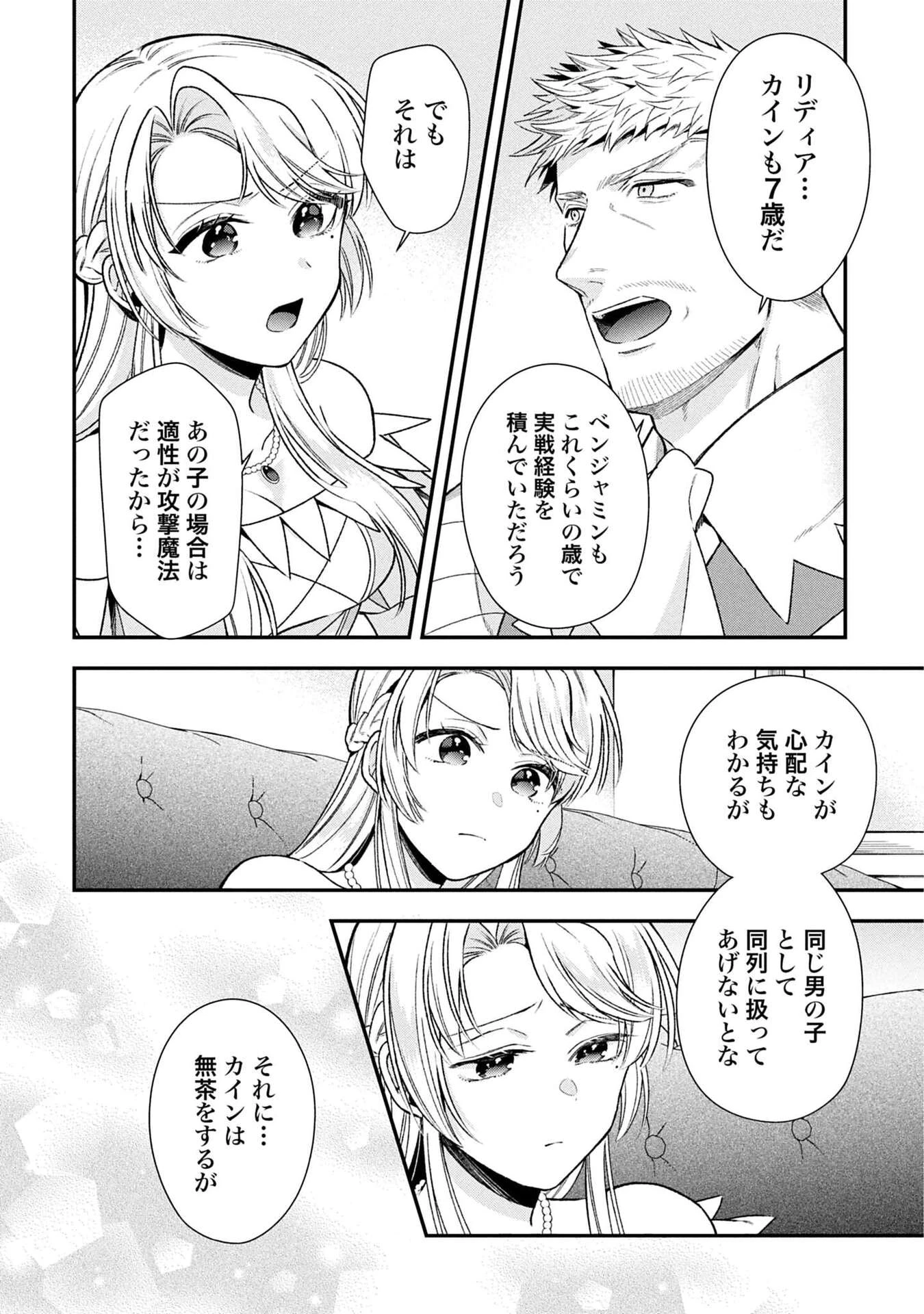 異世界領地改革～土魔法で始める公共事業～ 第36話 - 24