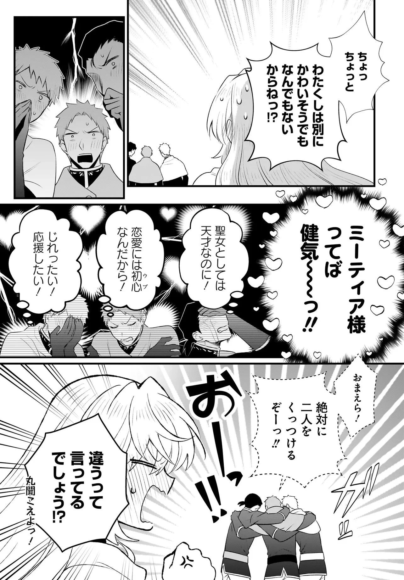 追放上等! 天才聖女のわたくしは、どこでだろうと輝けますので。 第15話 - 11