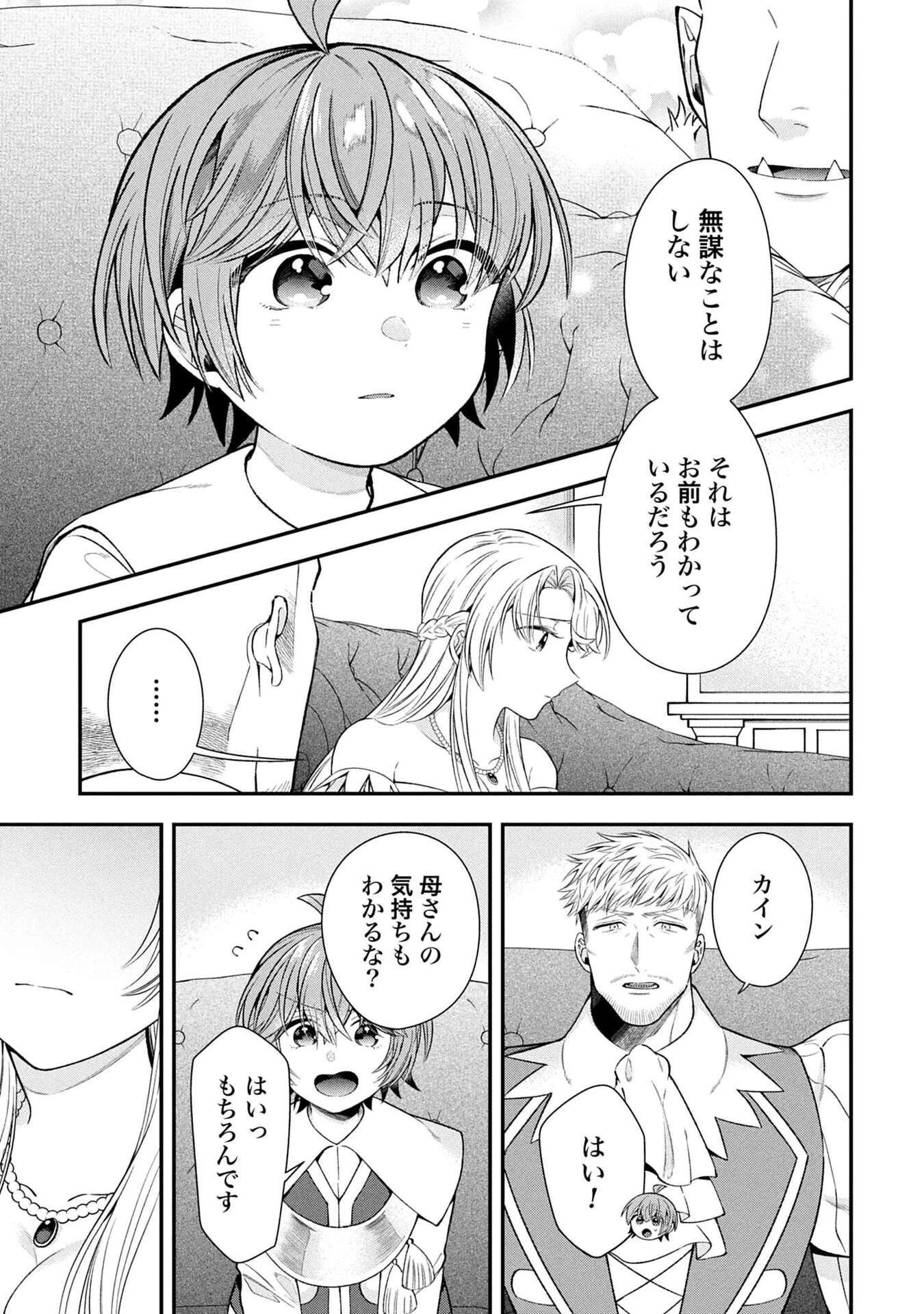 異世界領地改革～土魔法で始める公共事業～ 第36話 - 25